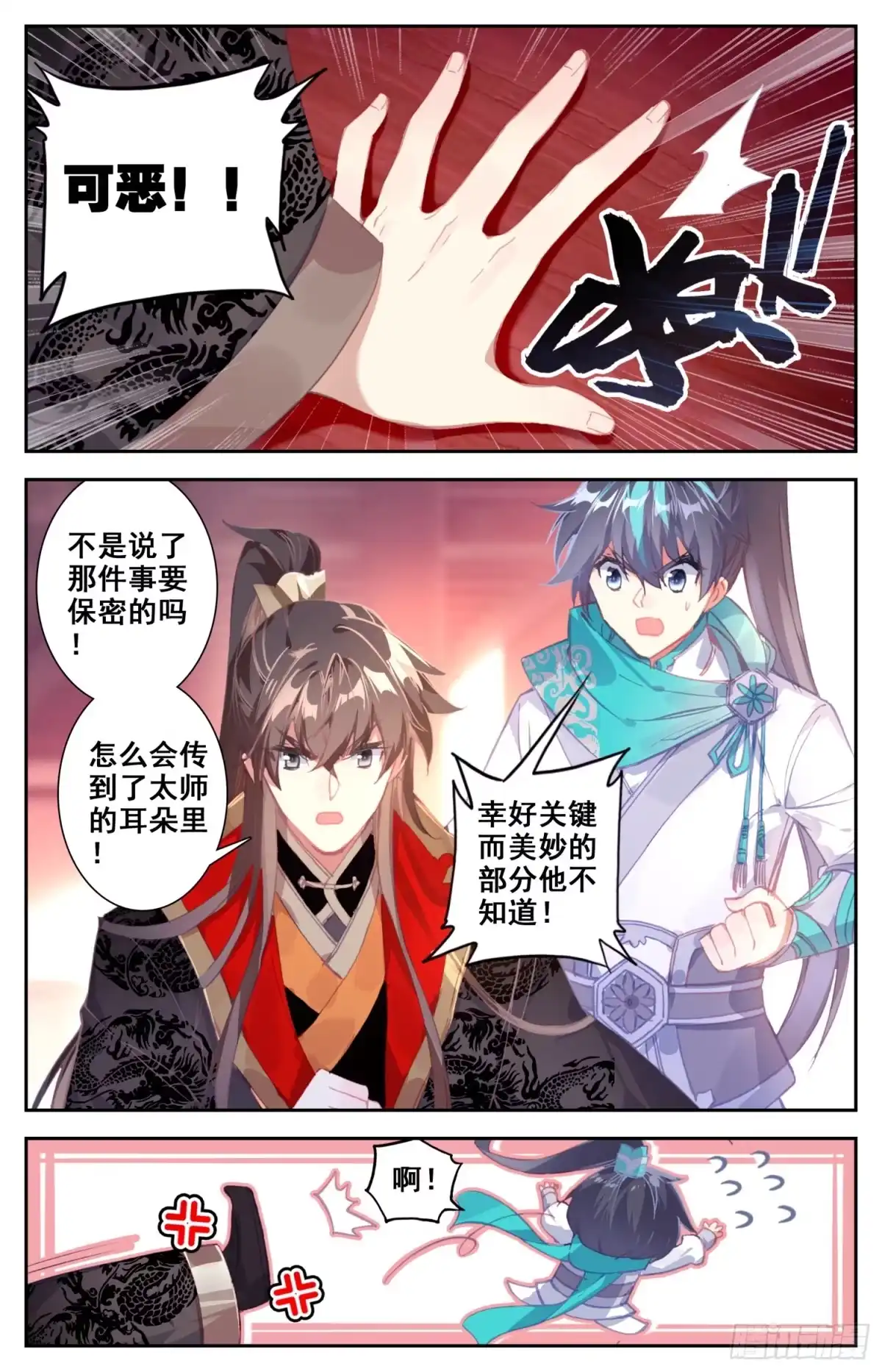 《霸凰传说》053 堪比失身？ 第3页
