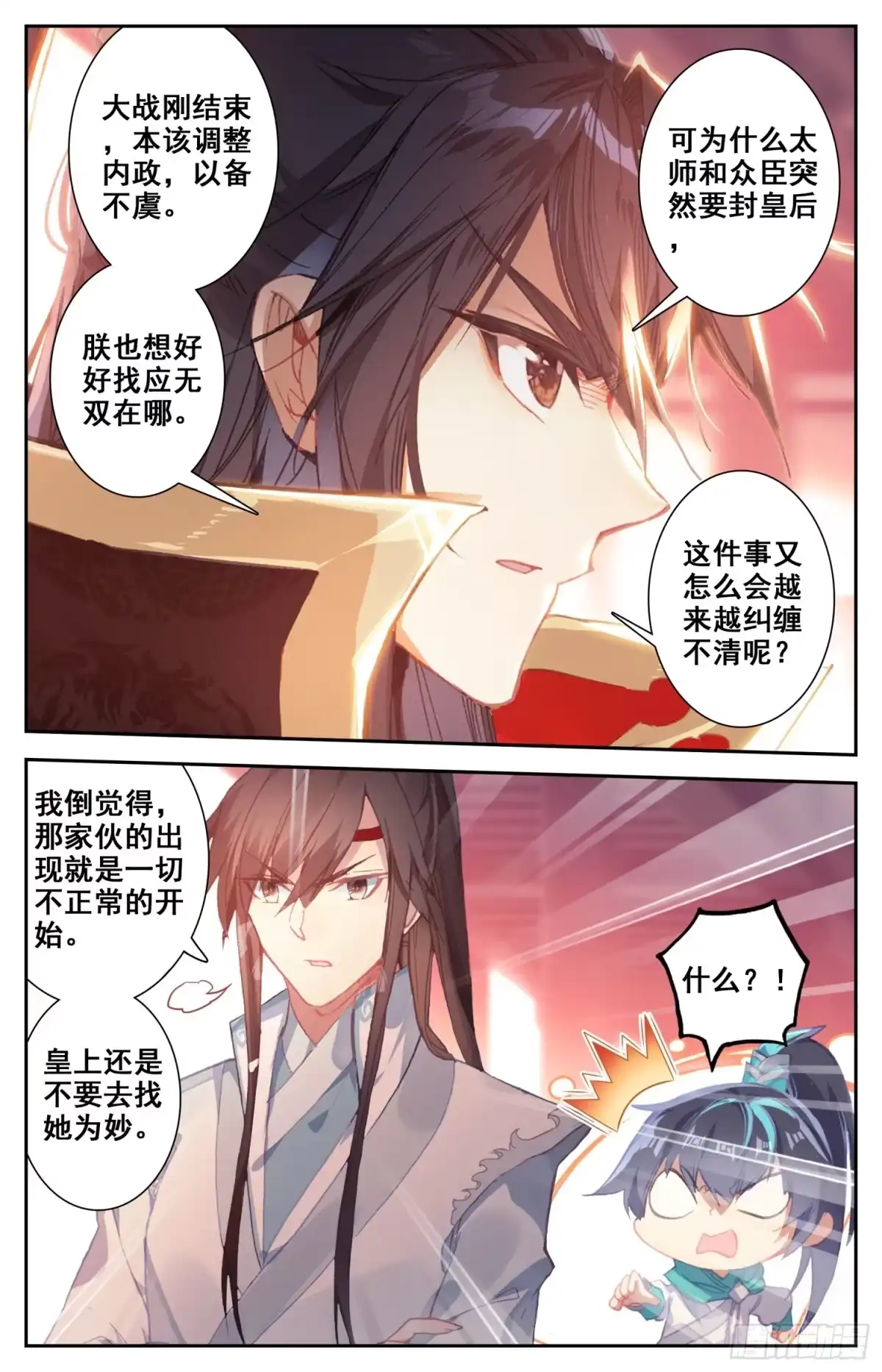 《霸凰传说》053 堪比失身？ 第4页