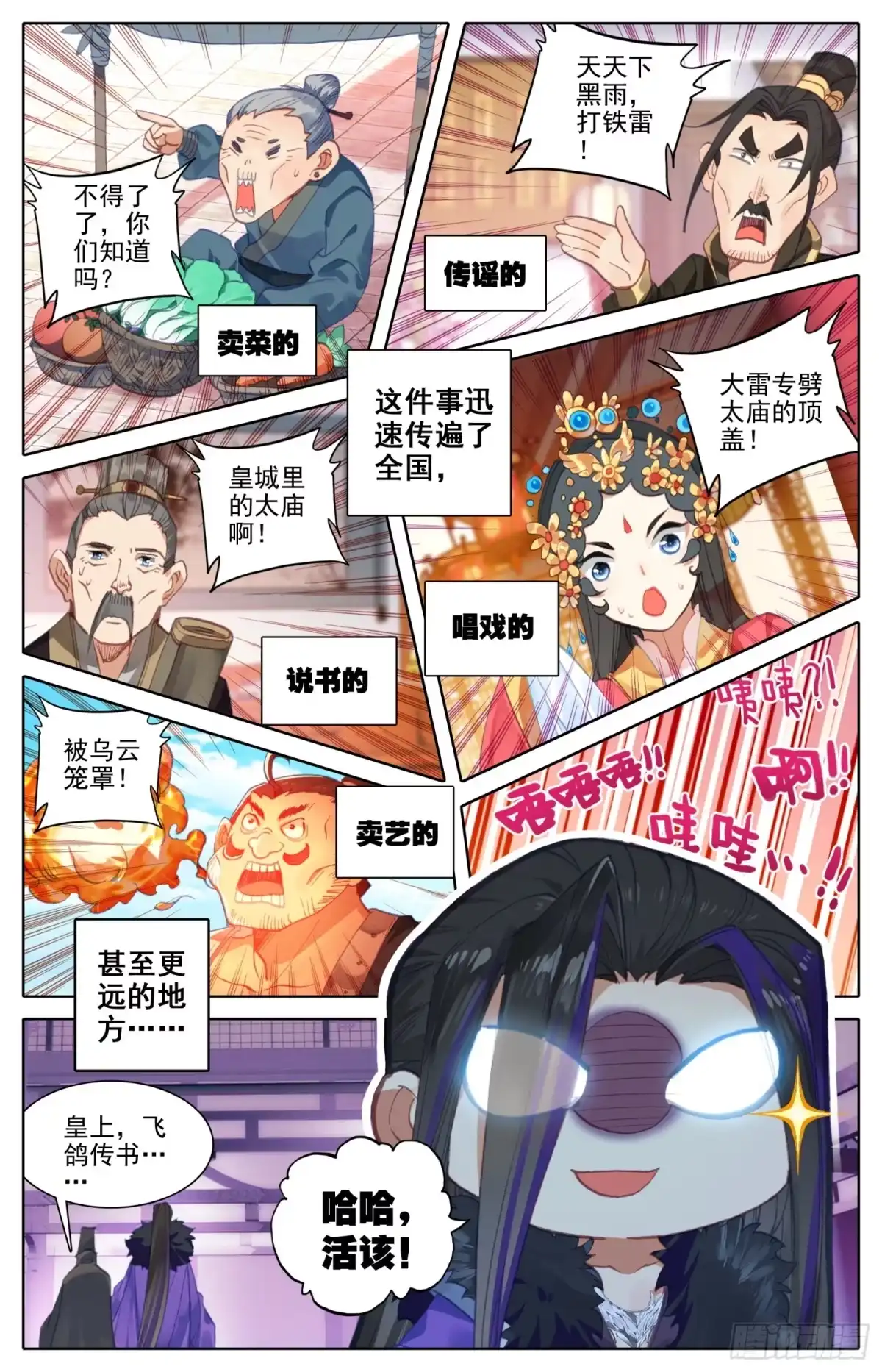 《霸凰传说》053 堪比失身？ 第9页