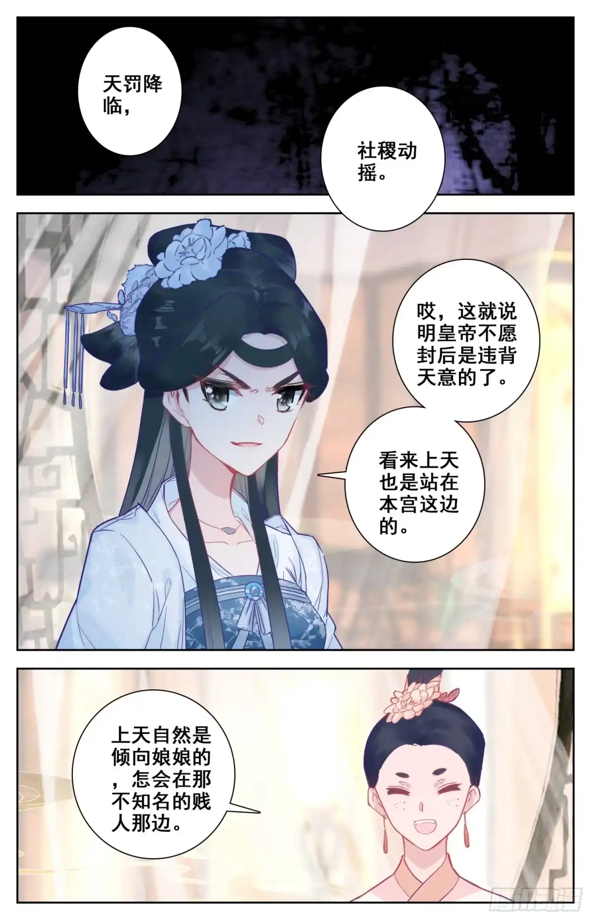 《霸凰传说》053 堪比失身？ 第13页