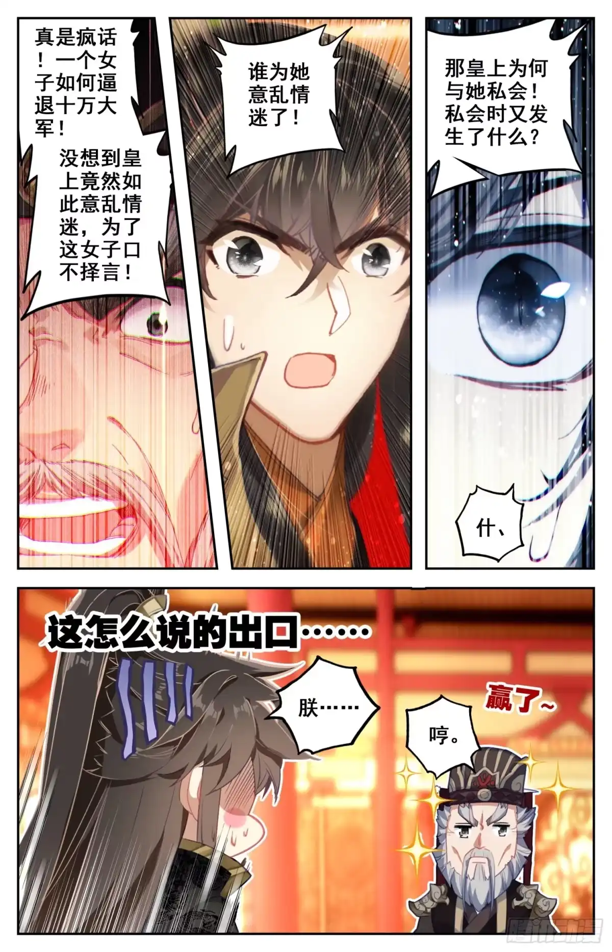 《霸凰传说》053 堪比失身？ 第2页