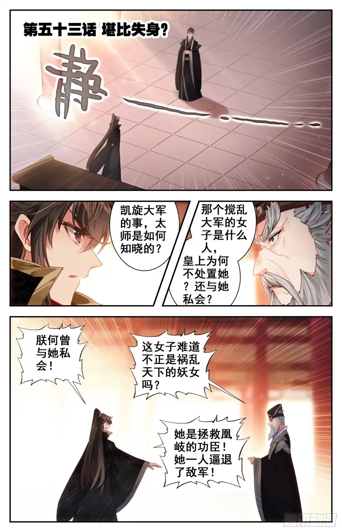 《霸凰传说》053 堪比失身？ 第1页