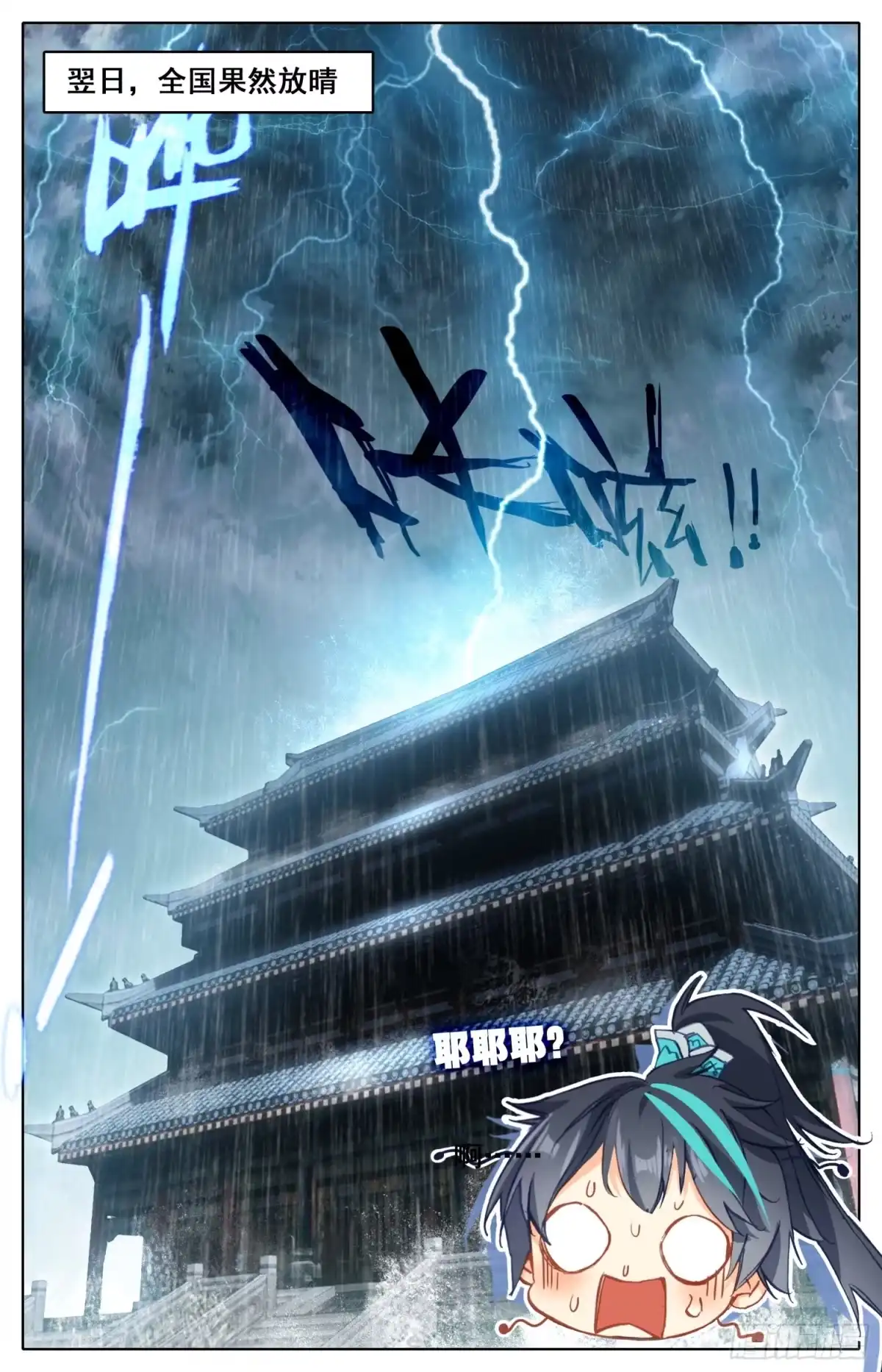 《霸凰传说》053 堪比失身？ 第6页
