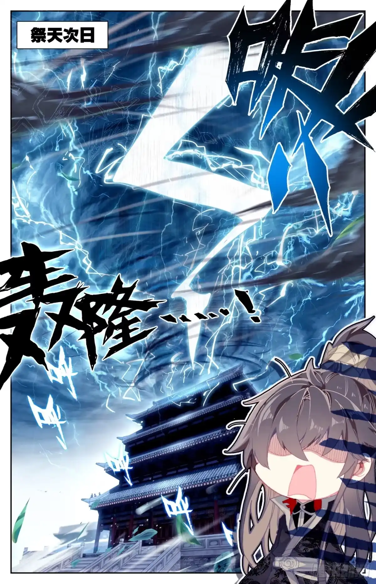 《霸凰传说》053 堪比失身？ 第11页