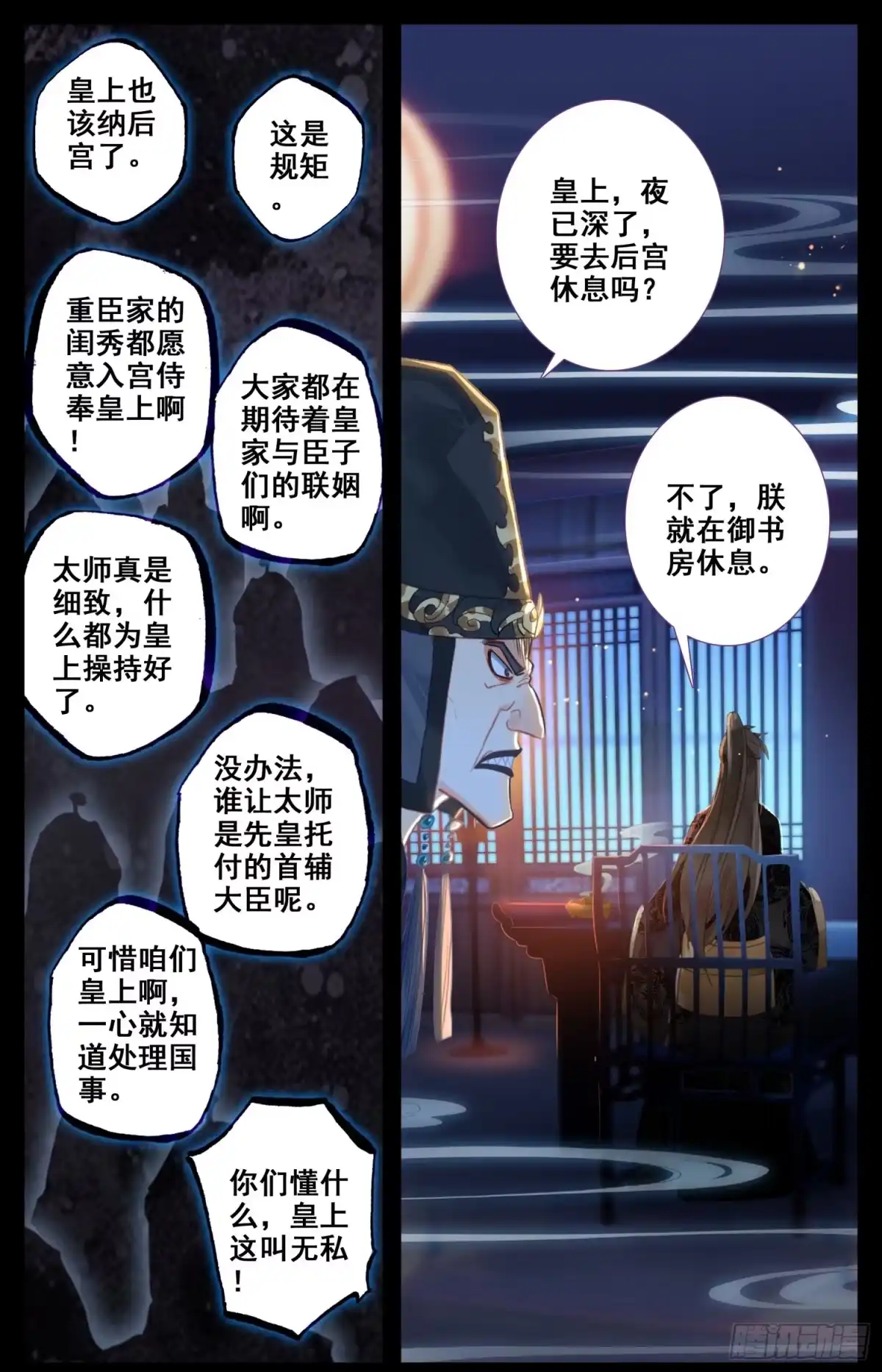 《霸凰传说》054 那个人 第9页