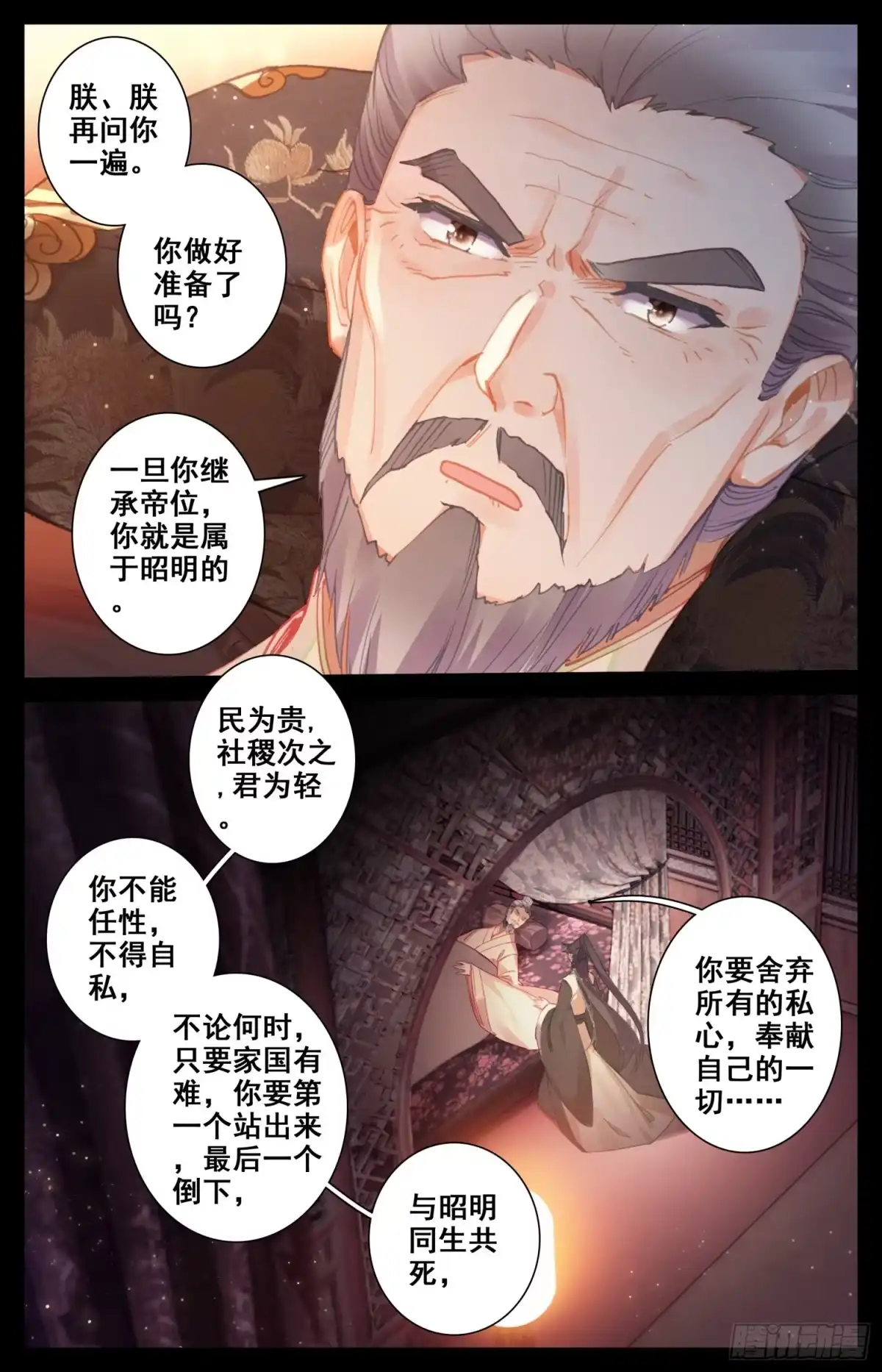 《霸凰传说》054 那个人 第14页