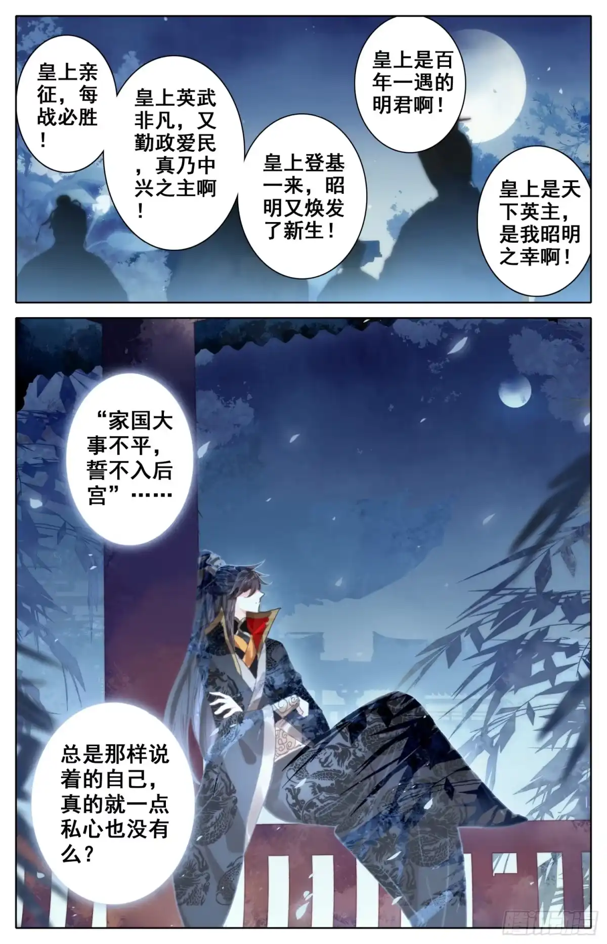 《霸凰传说》054 那个人 第10页