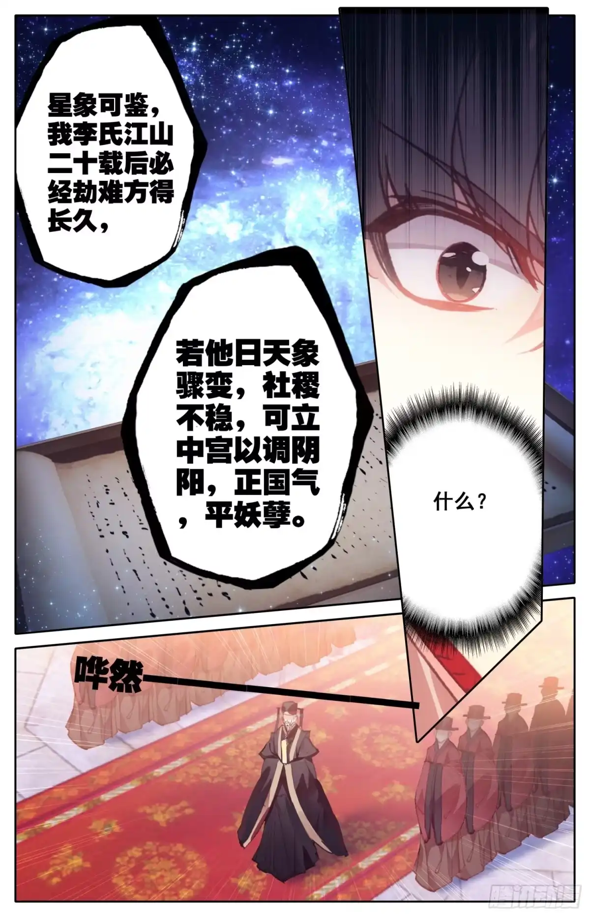 《霸凰传说》054 那个人 第4页