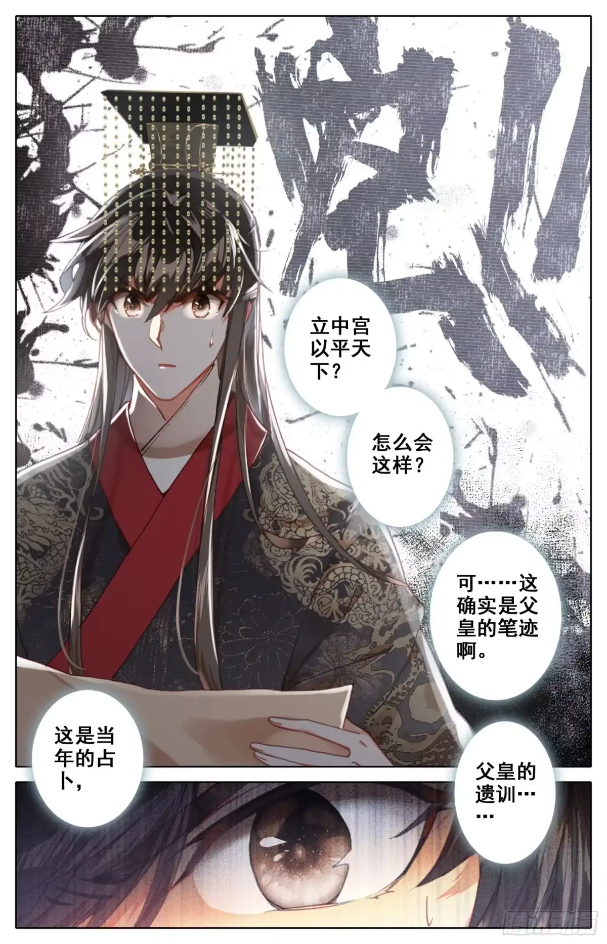 《霸凰传说》054 那个人 第6页