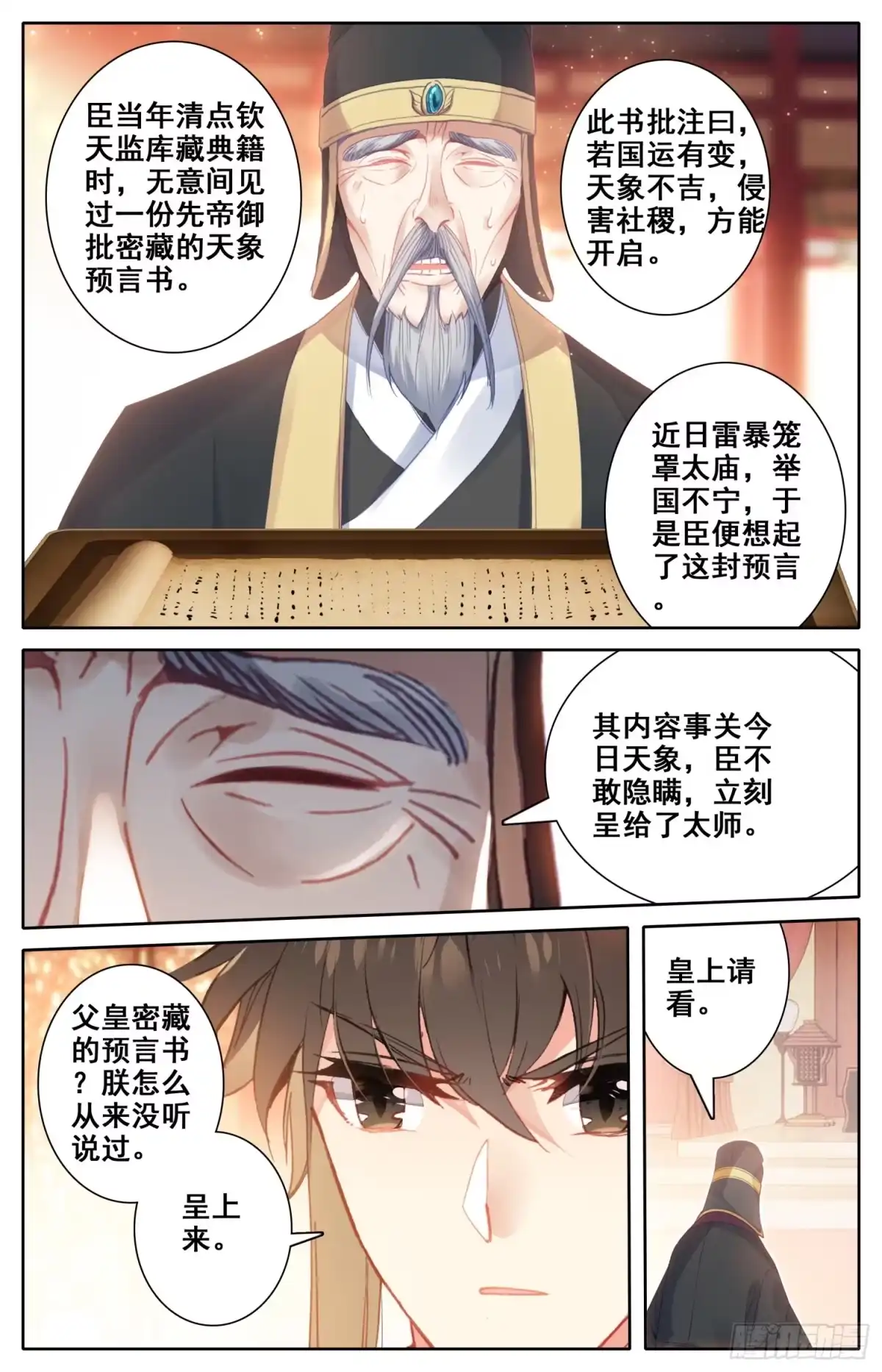 《霸凰传说》054 那个人 第3页