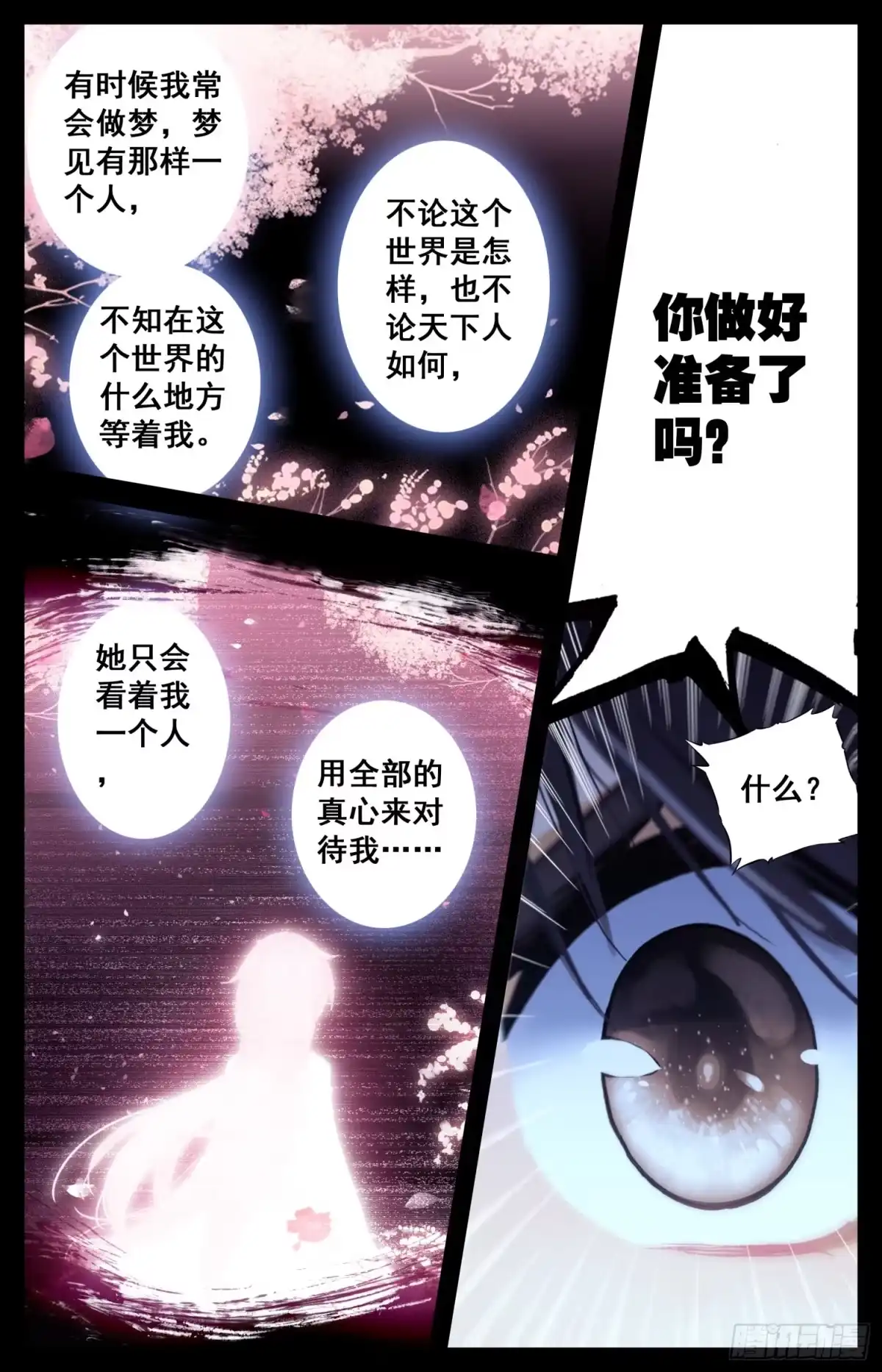 《霸凰传说》054 那个人 第13页
