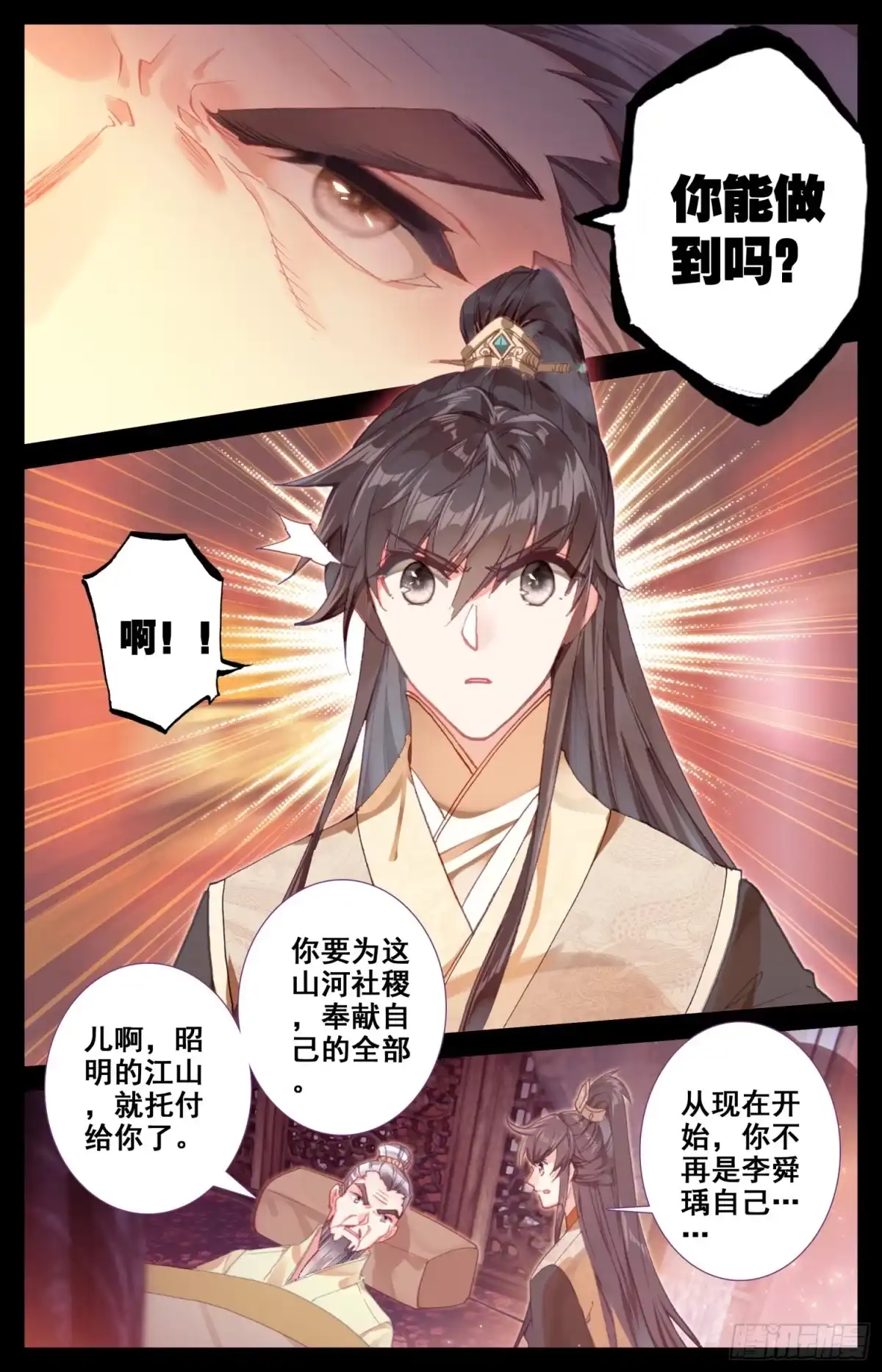 《霸凰传说》054 那个人 第7页