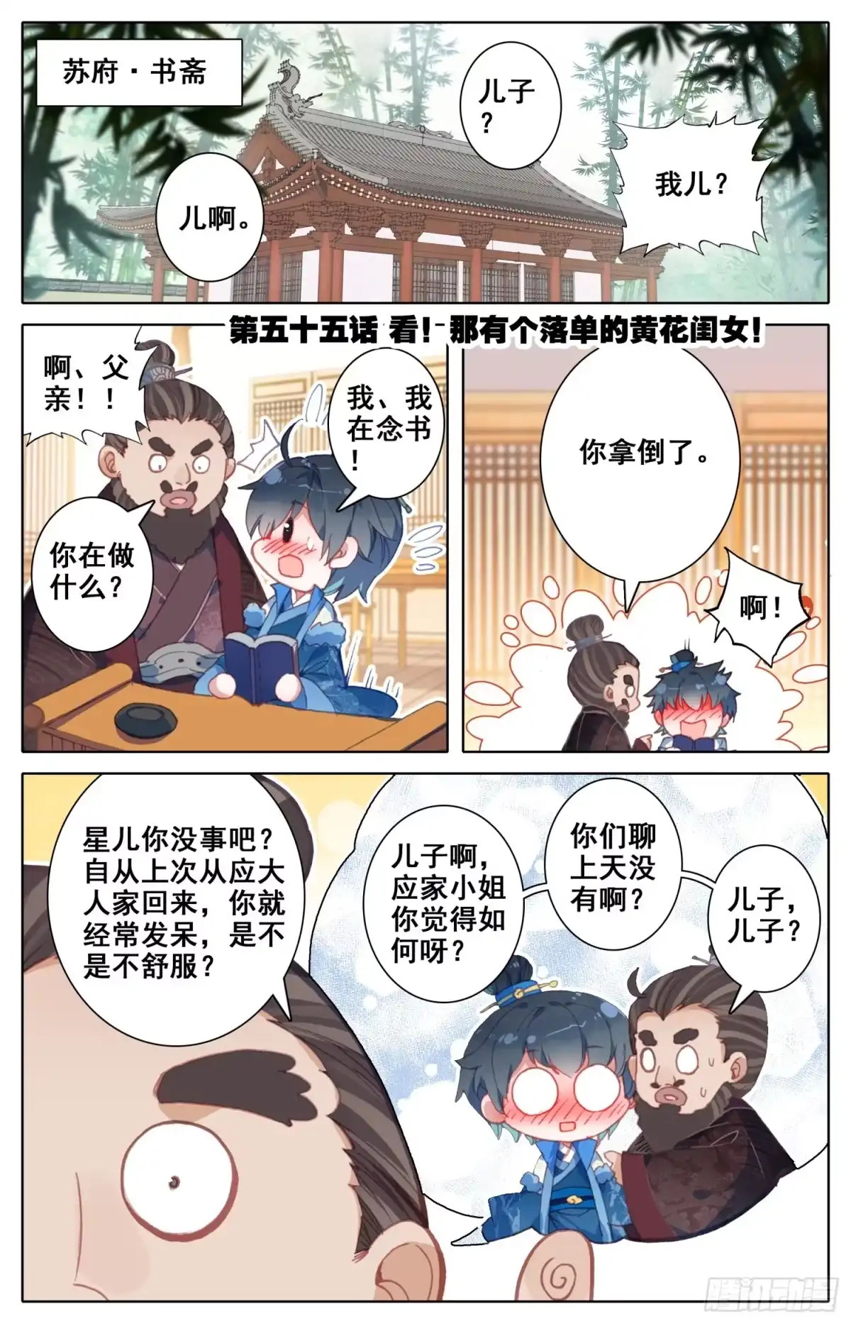 《霸凰传说》055 看！那有个落单的黄花闺女 第1页