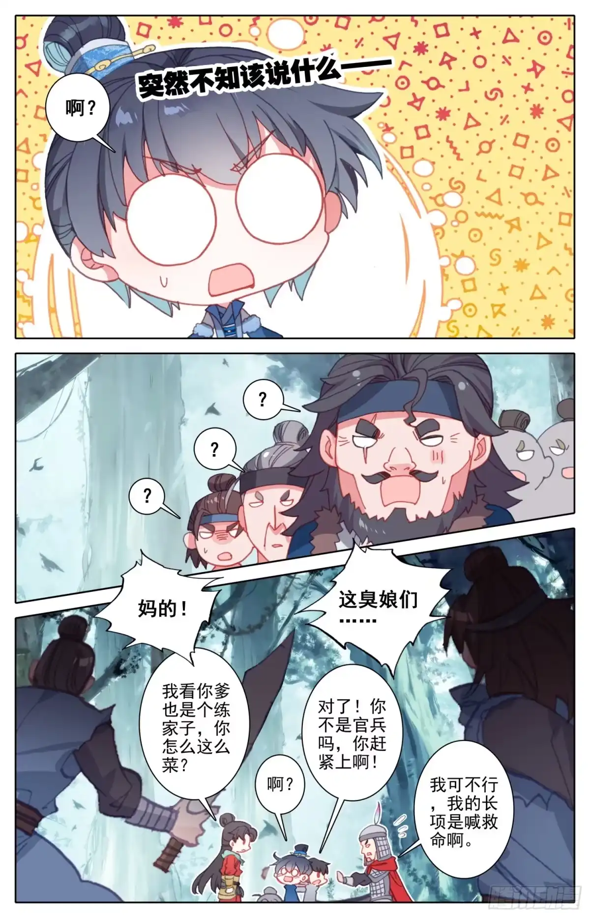 《霸凰传说》055 看！那有个落单的黄花闺女 第14页