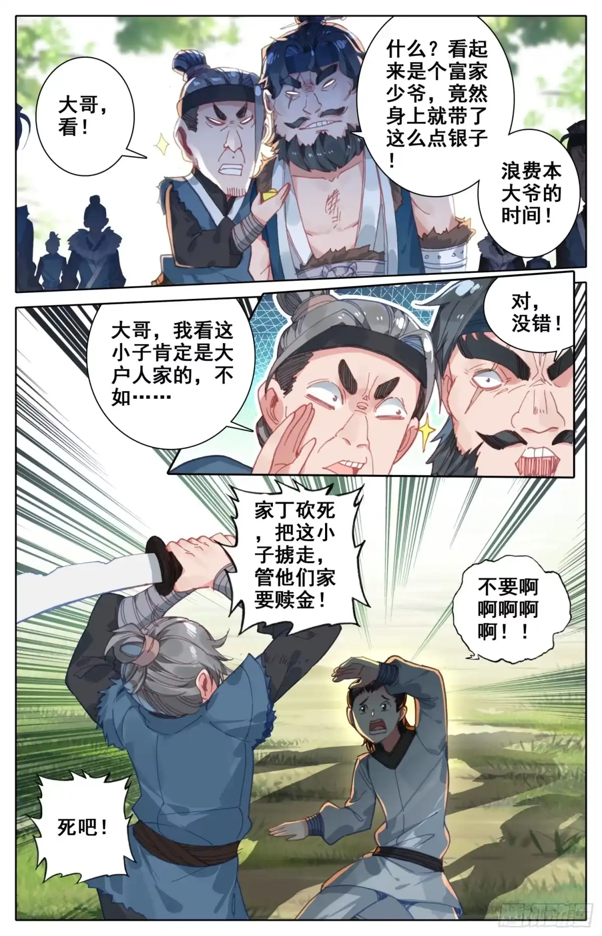 《霸凰传说》055 看！那有个落单的黄花闺女 第6页