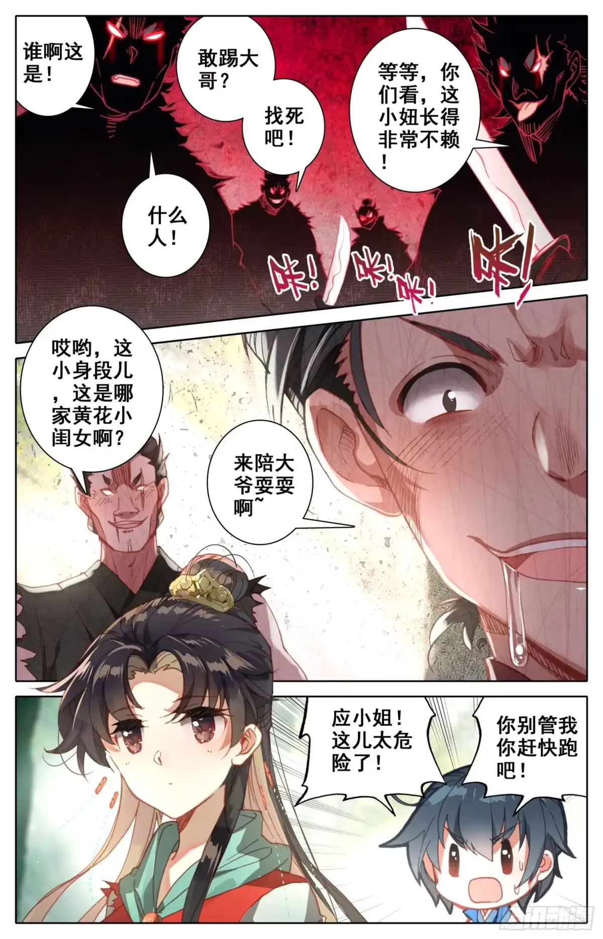 《霸凰传说》055 看！那有个落单的黄花闺女 第12页
