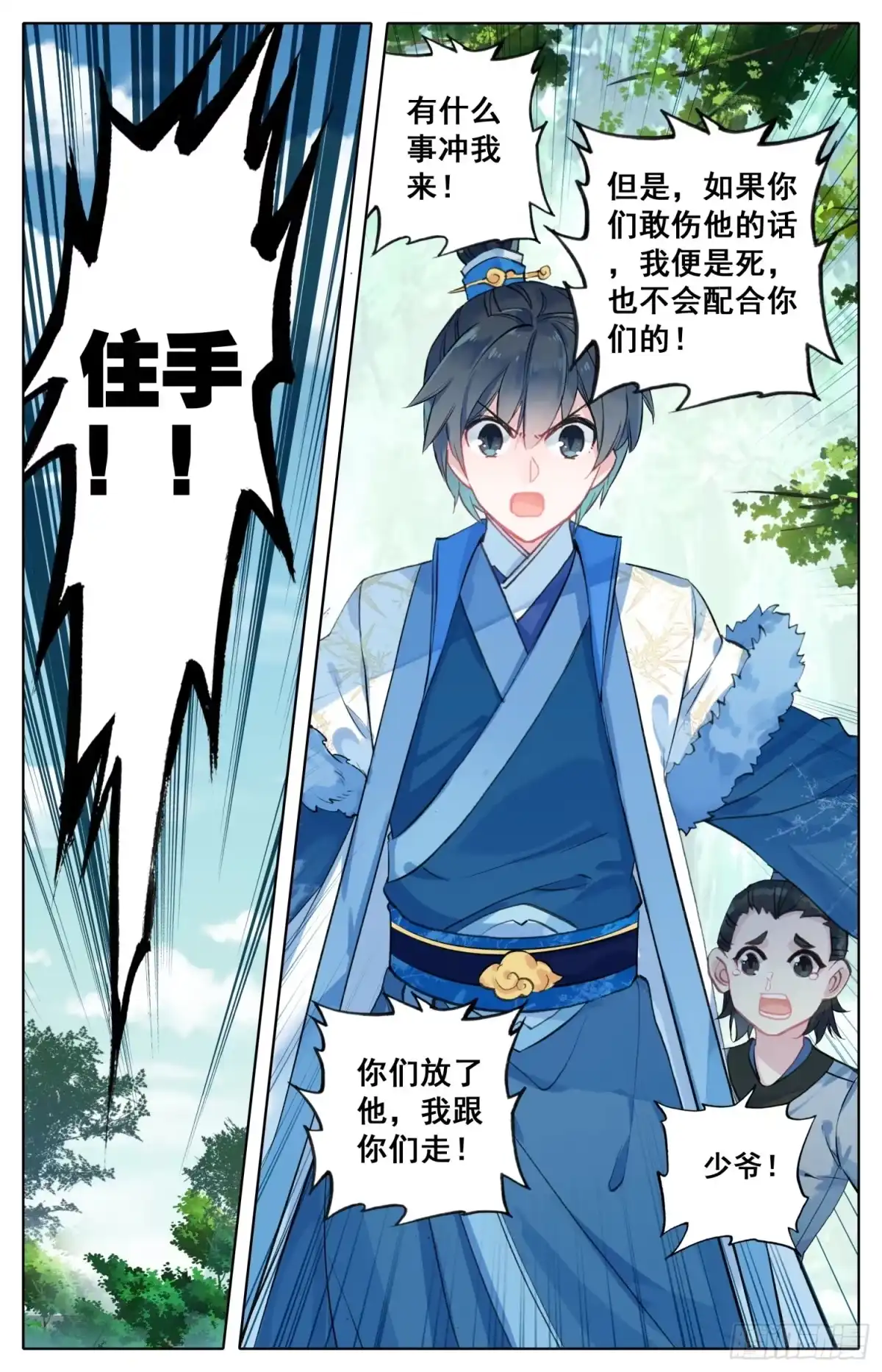 《霸凰传说》055 看！那有个落单的黄花闺女 第7页