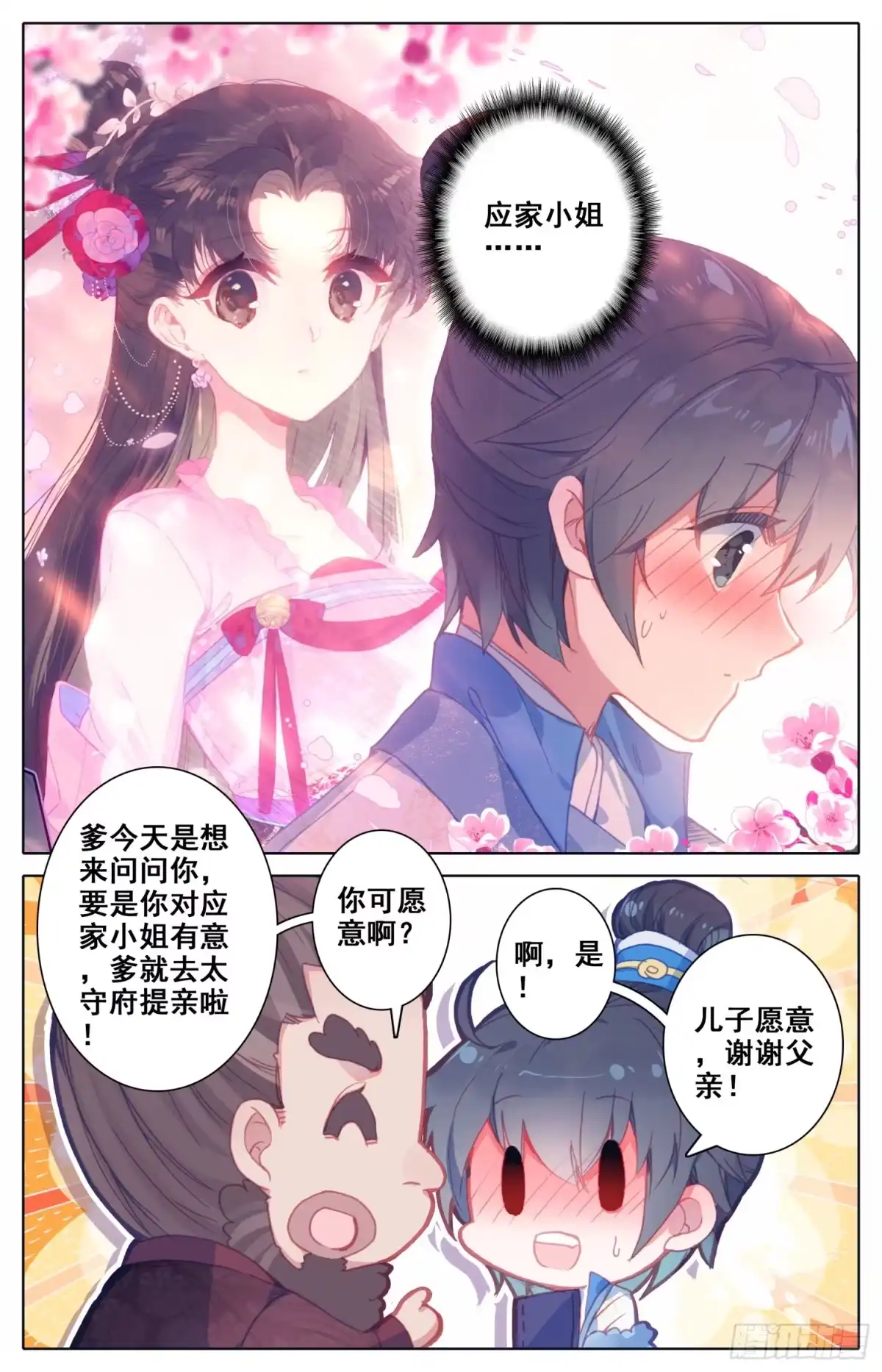 《霸凰传说》055 看！那有个落单的黄花闺女 第2页