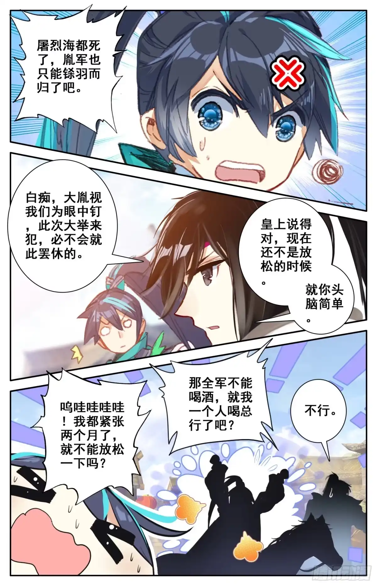 《霸凰传说》006 中兴之主 第11页