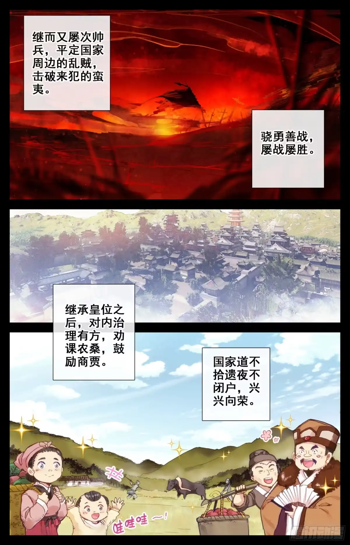 《霸凰传说》006 中兴之主 第3页