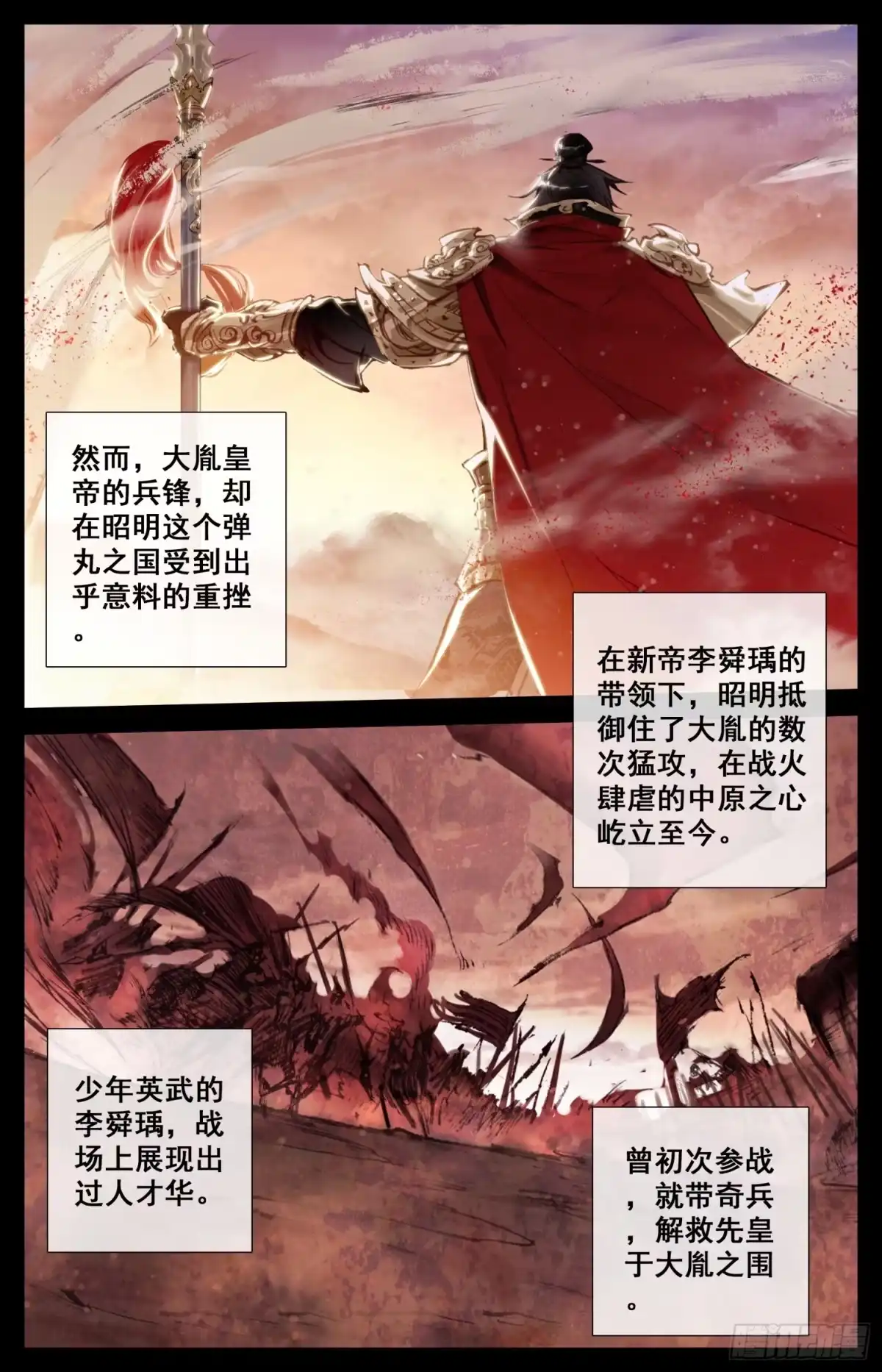《霸凰传说》006 中兴之主 第2页