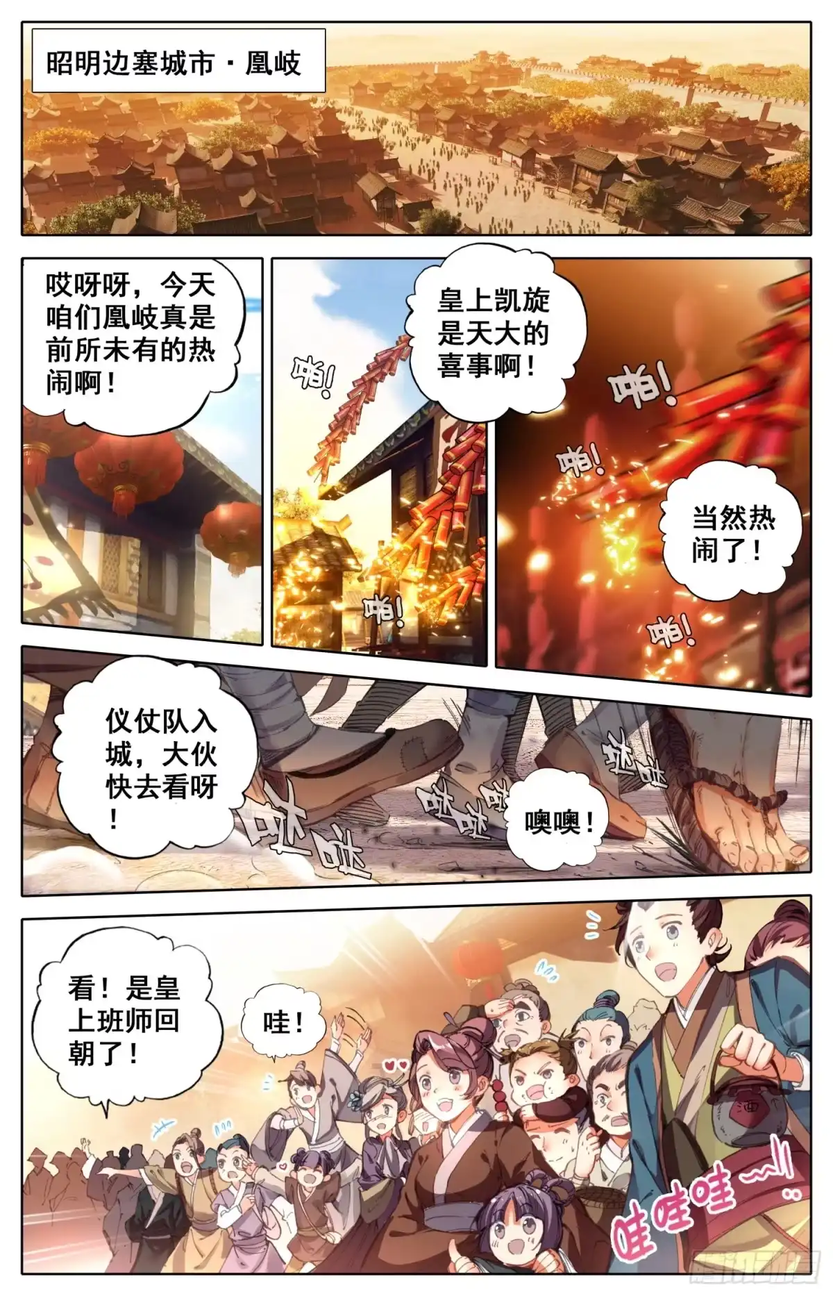 《霸凰传说》006 中兴之主 第6页