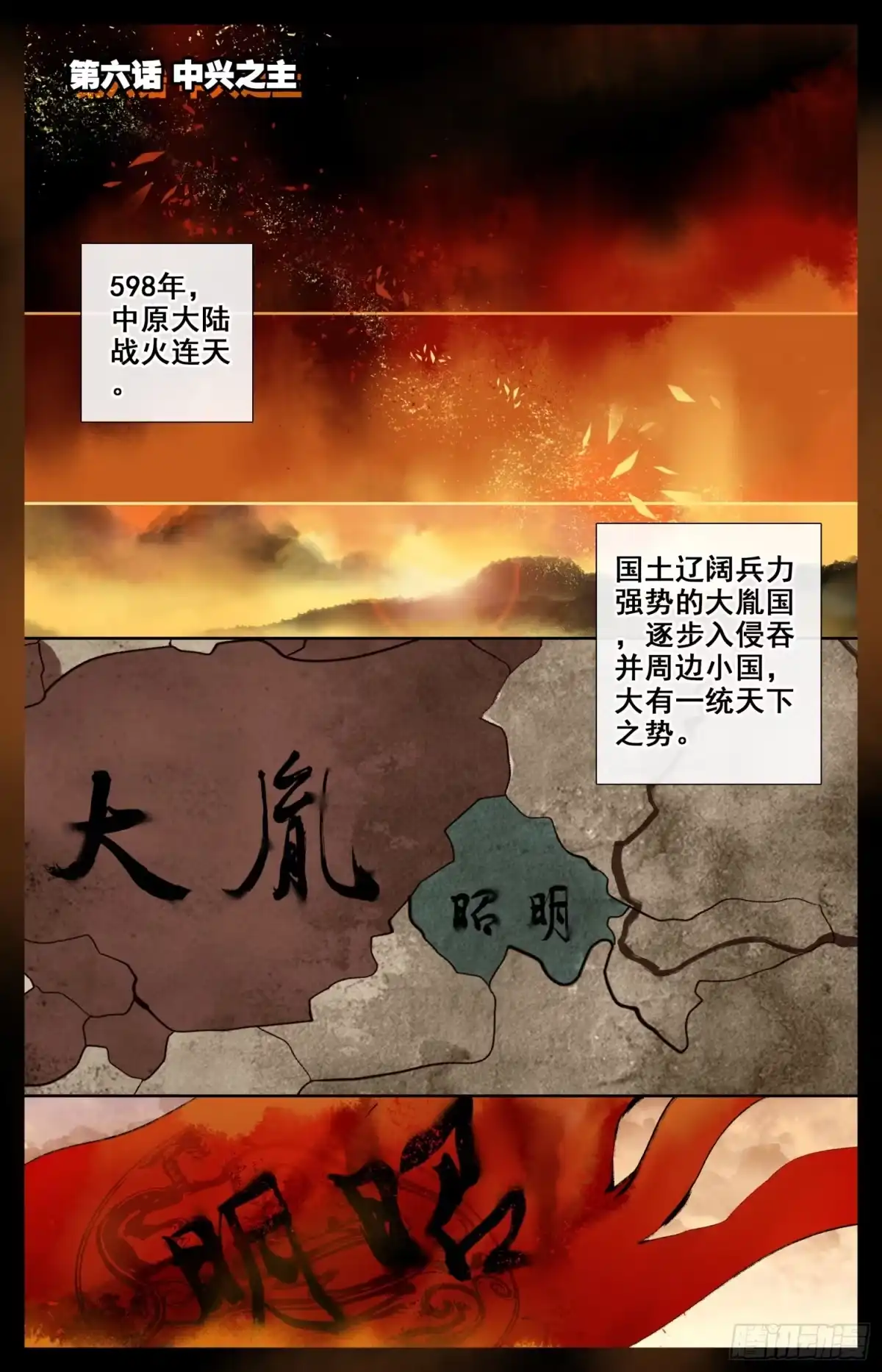 《霸凰传说》006 中兴之主 第1页