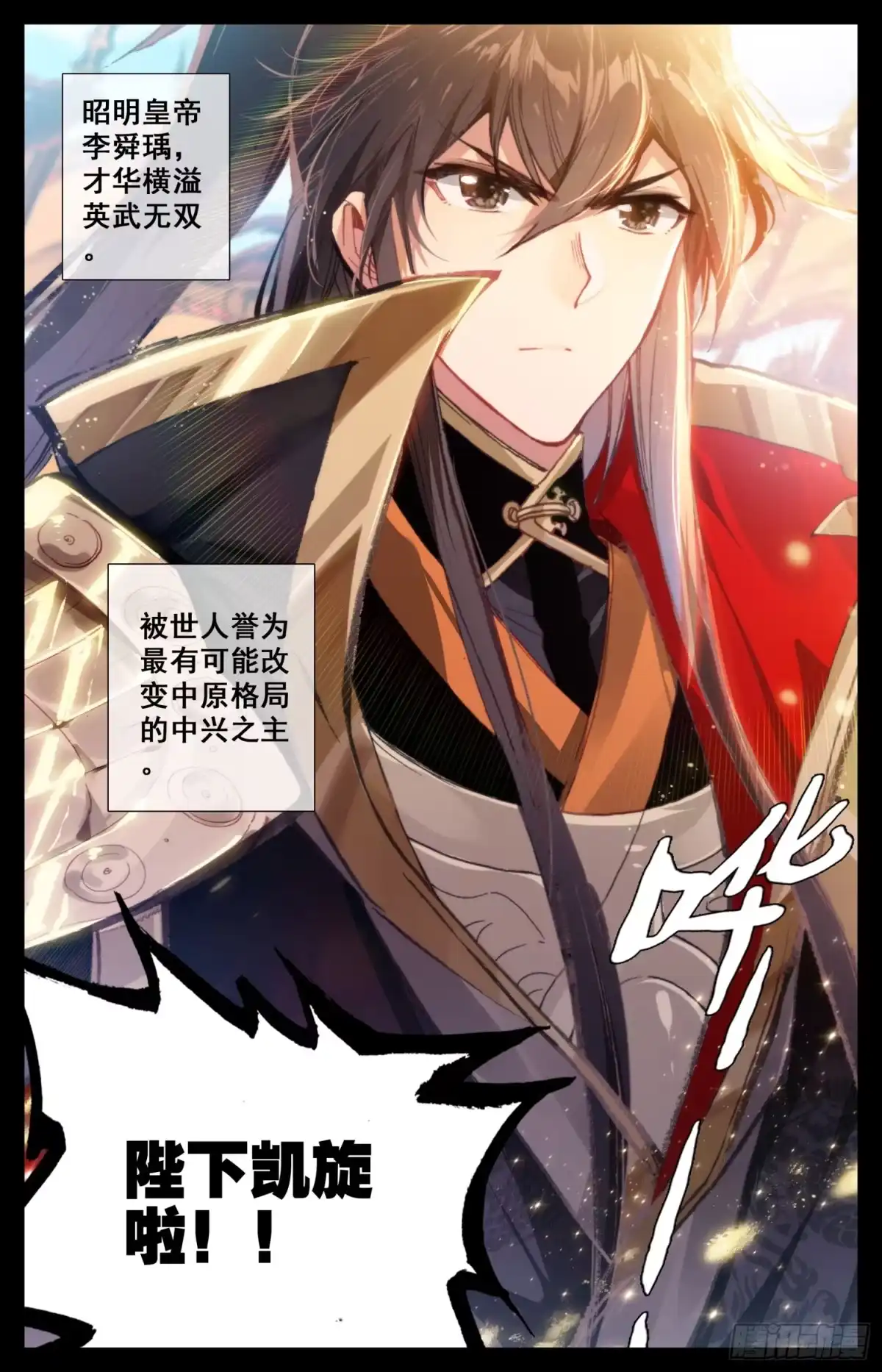 《霸凰传说》006 中兴之主 第5页