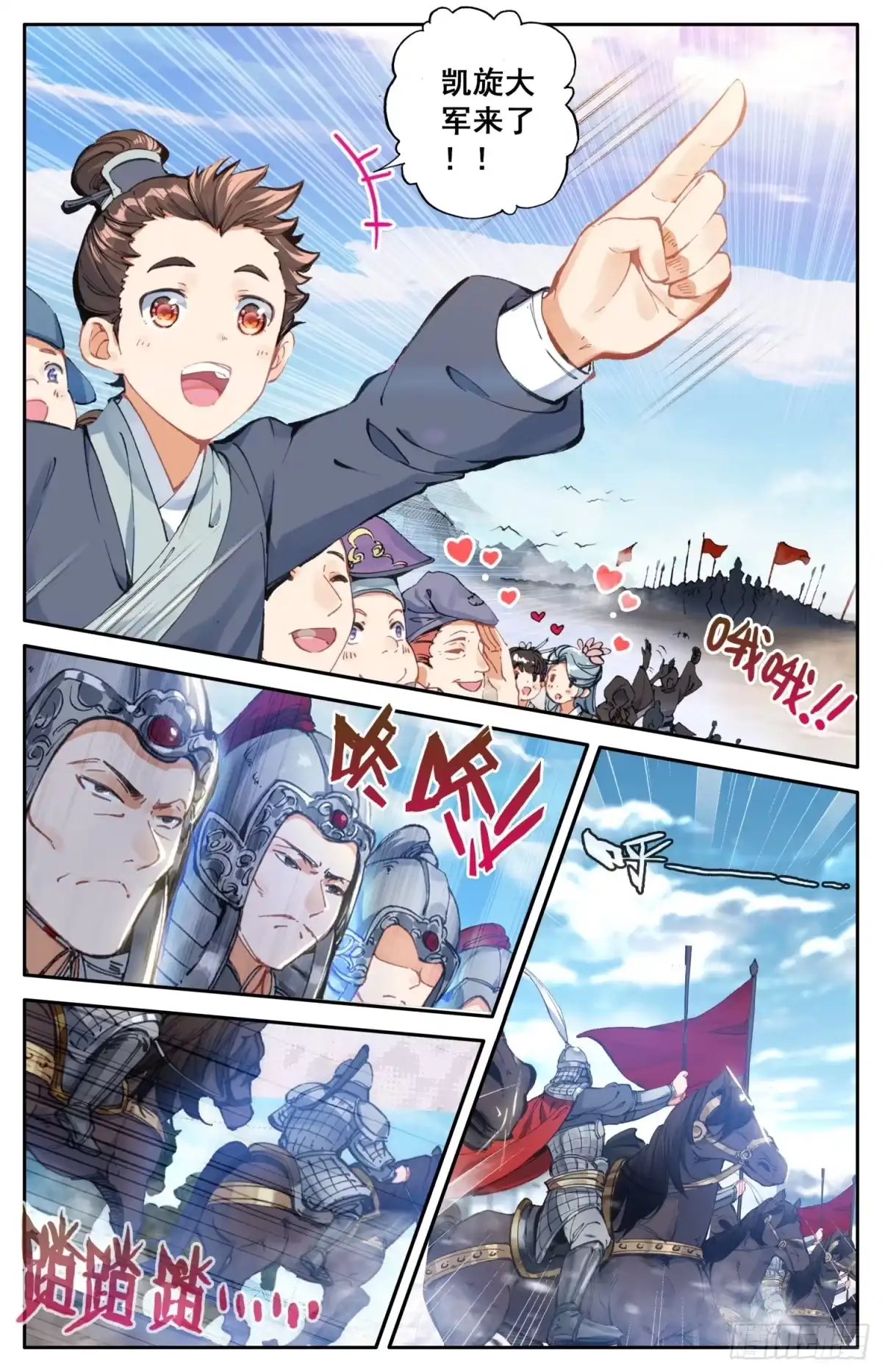 《霸凰传说》006 中兴之主 第8页
