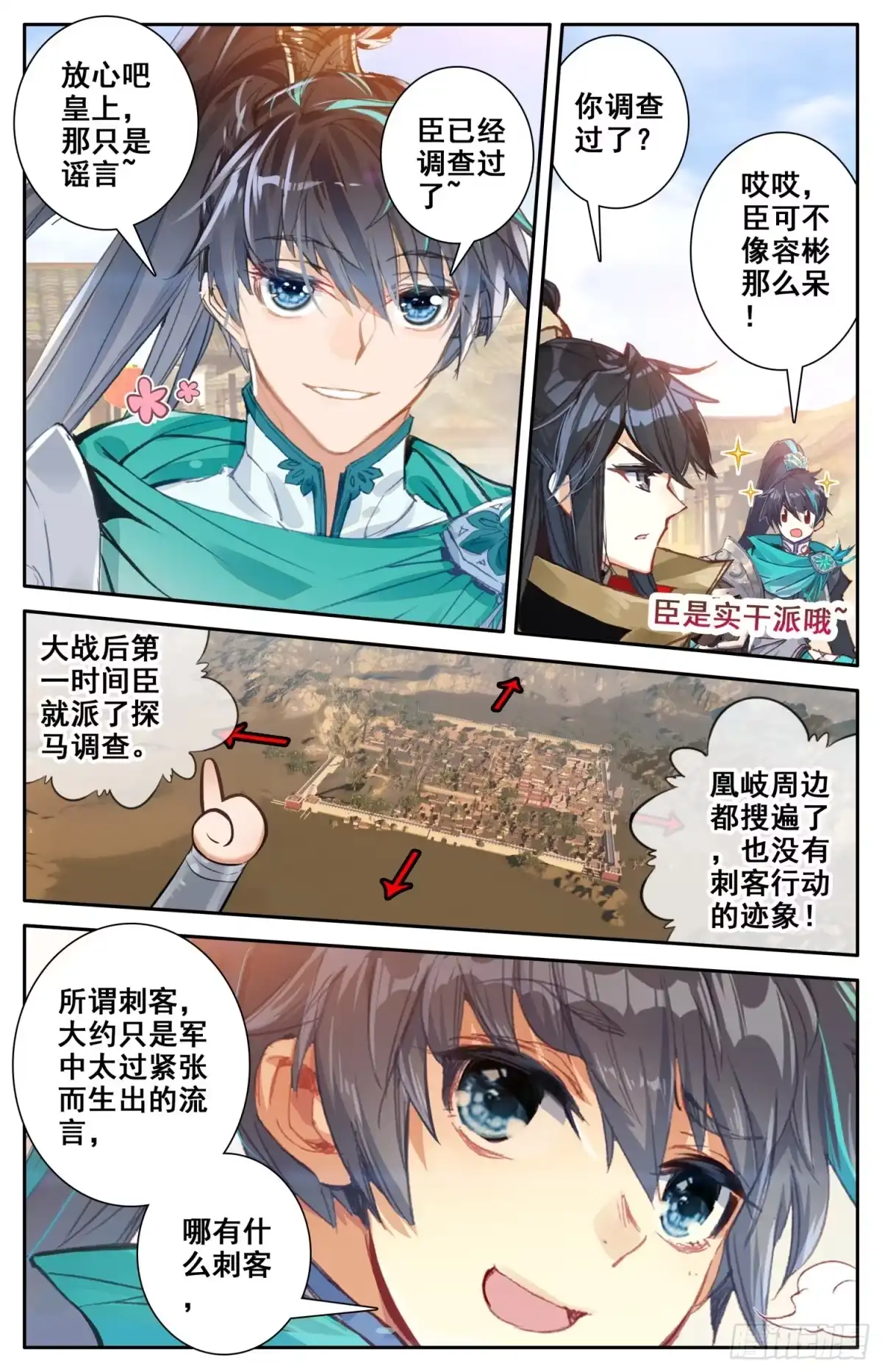 《霸凰传说》006 中兴之主 第13页