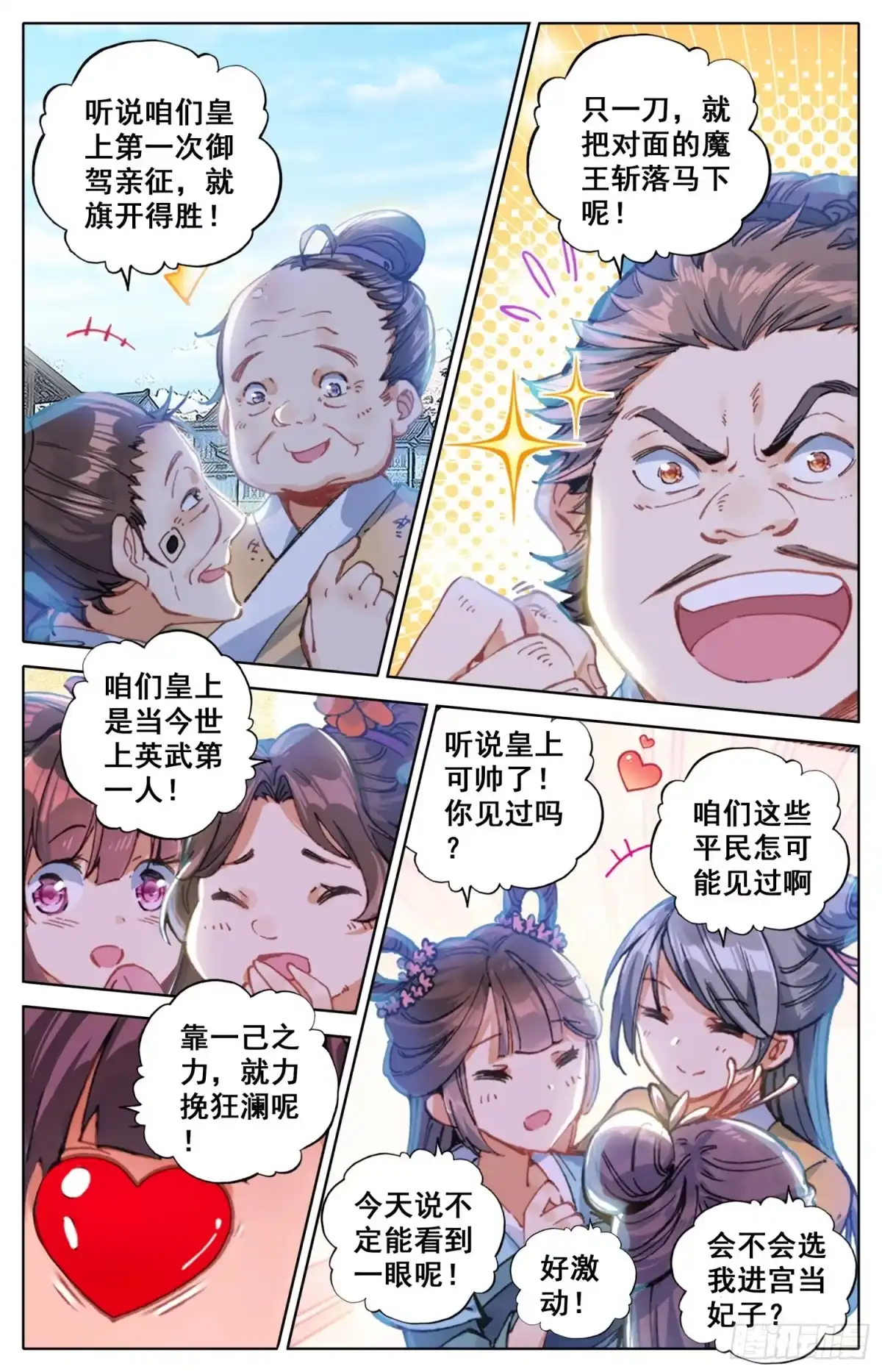 《霸凰传说》006 中兴之主 第7页