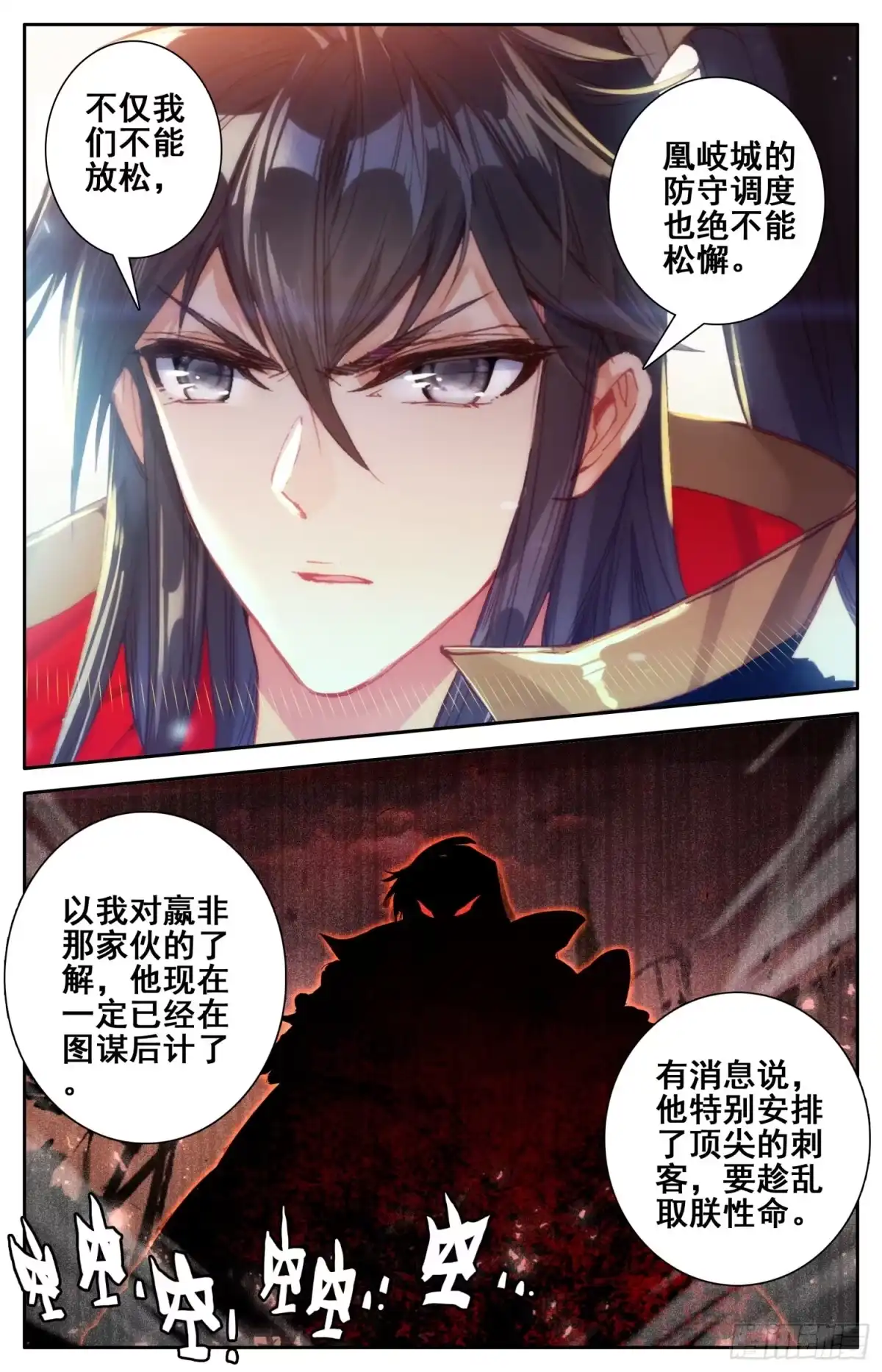 《霸凰传说》006 中兴之主 第12页