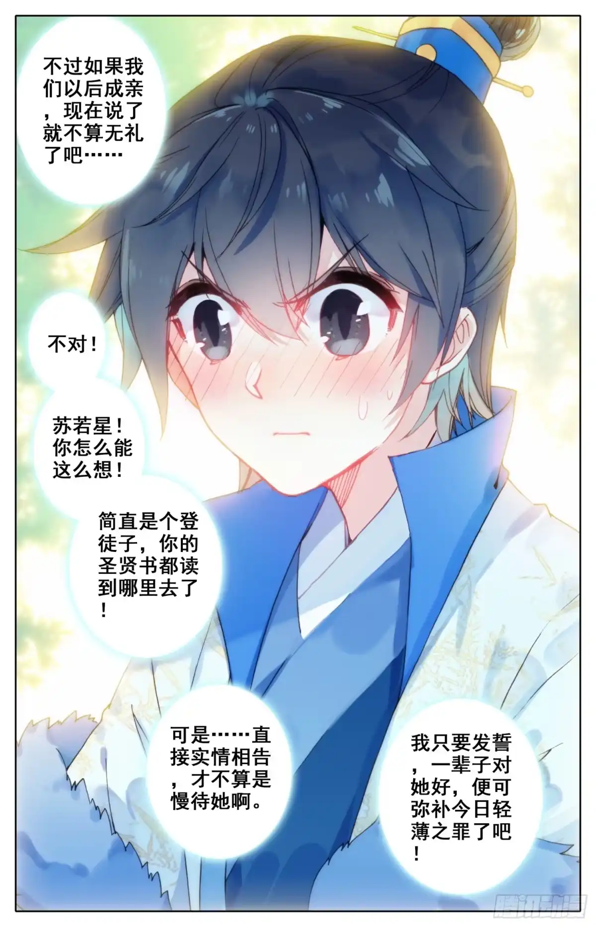 《霸凰传说》056 摸摸~ 第14页