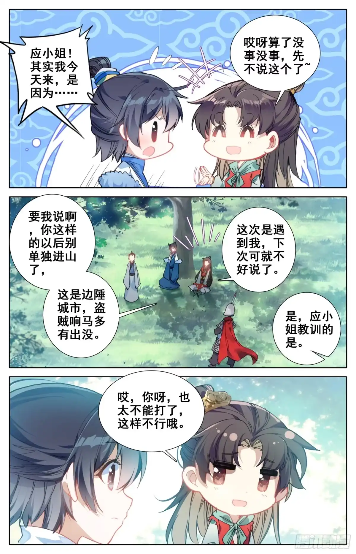 《霸凰传说》056 摸摸~ 第15页
