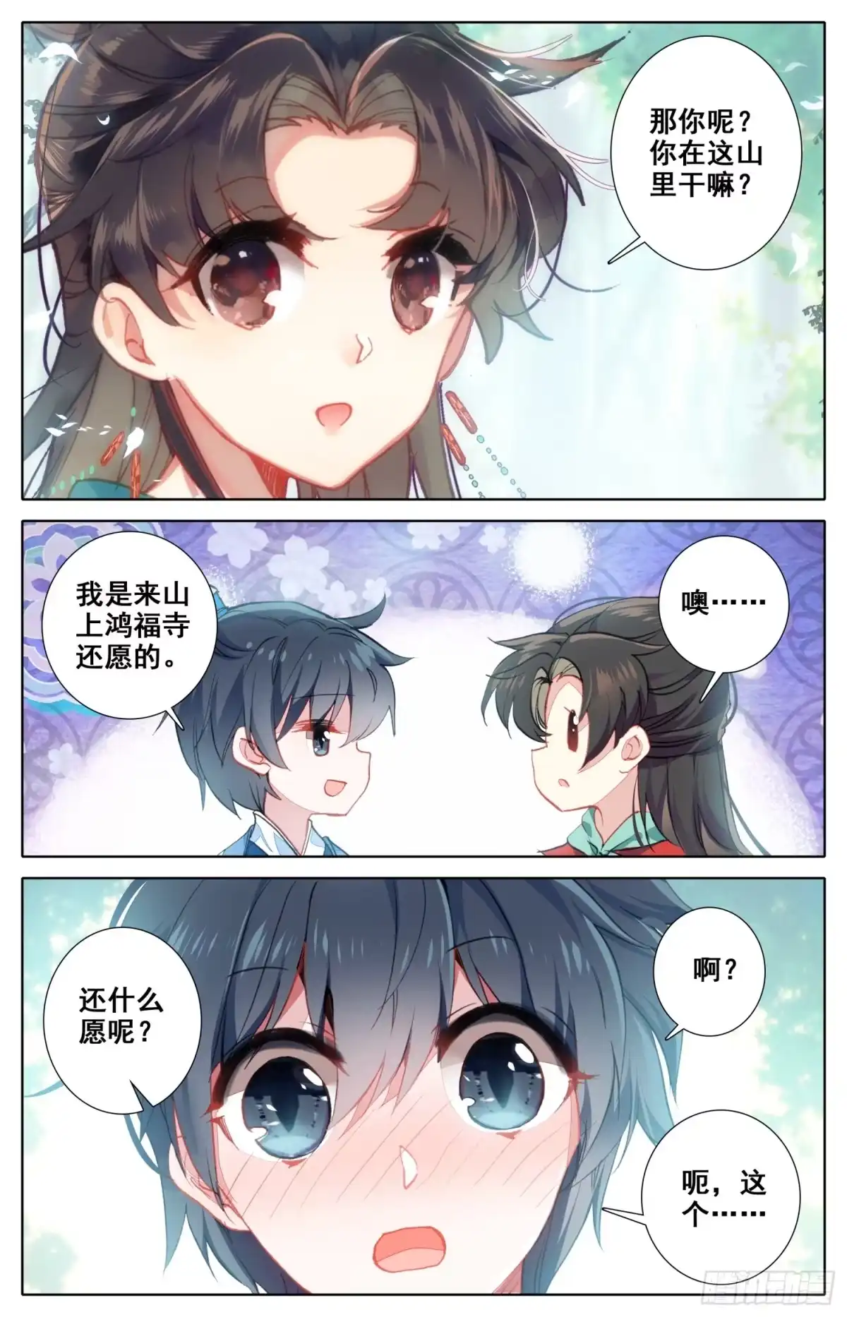 《霸凰传说》056 摸摸~ 第12页