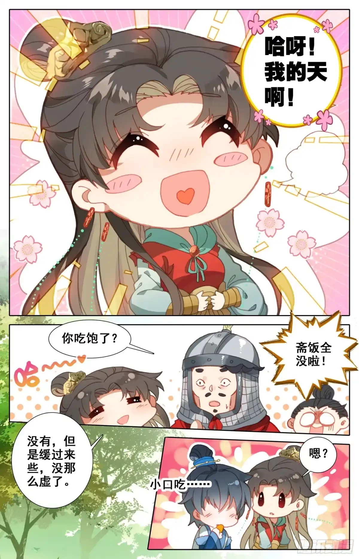 《霸凰传说》056 摸摸~ 第6页