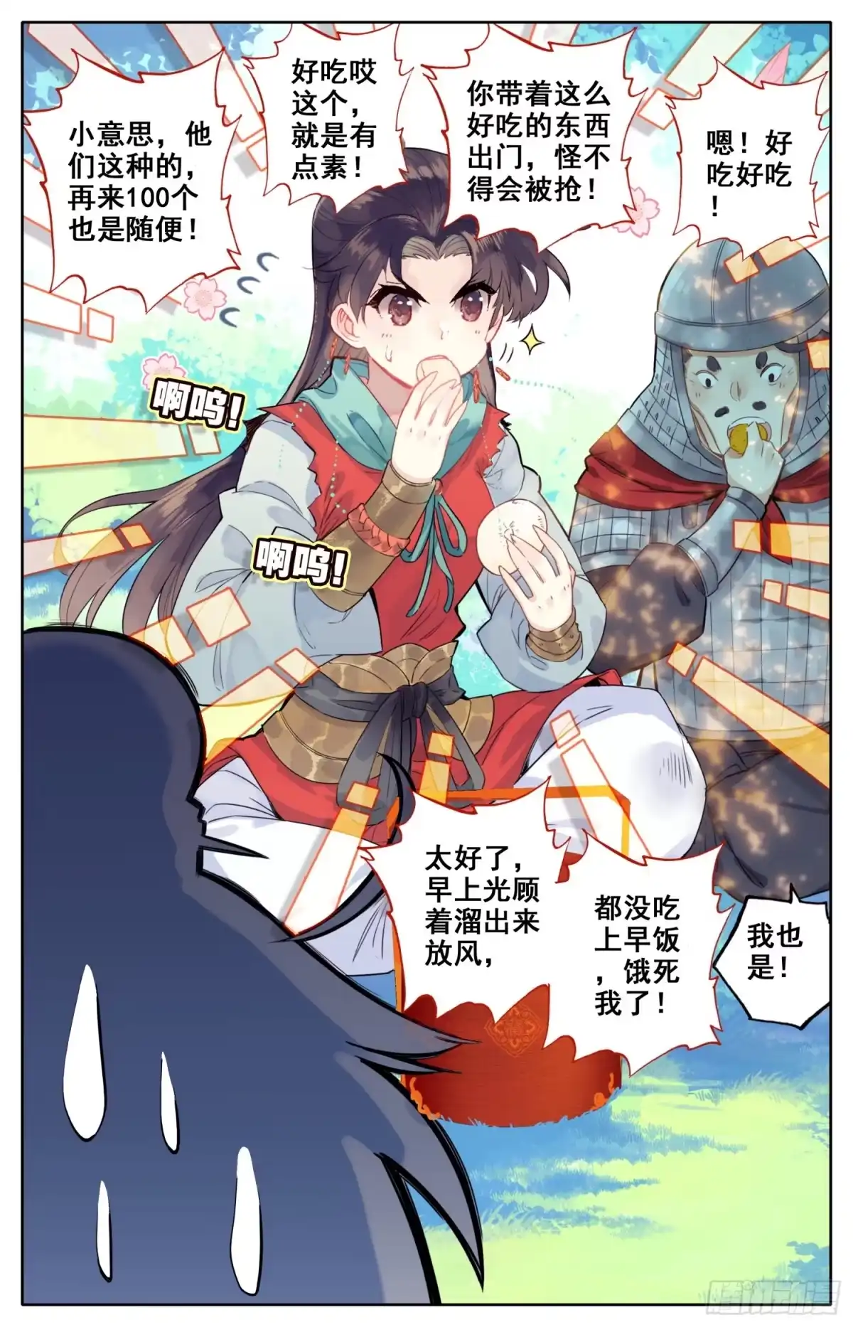 《霸凰传说》056 摸摸~ 第3页