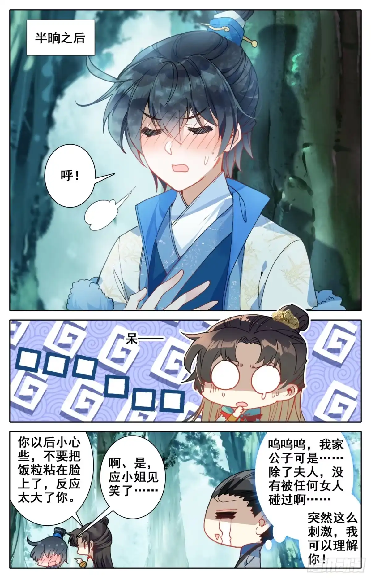 《霸凰传说》056 摸摸~ 第9页