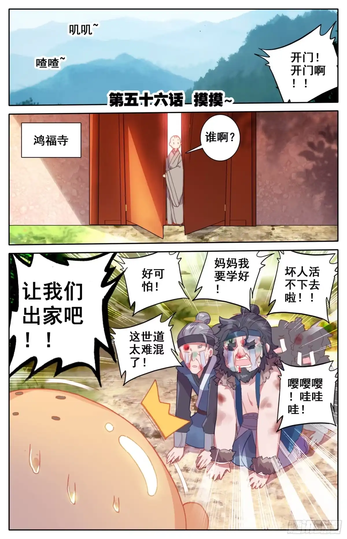 《霸凰传说》056 摸摸~ 第1页