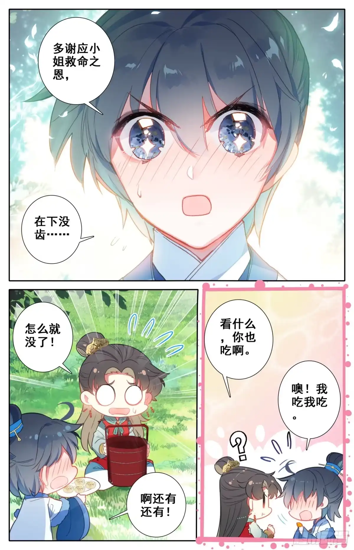 《霸凰传说》056 摸摸~ 第4页