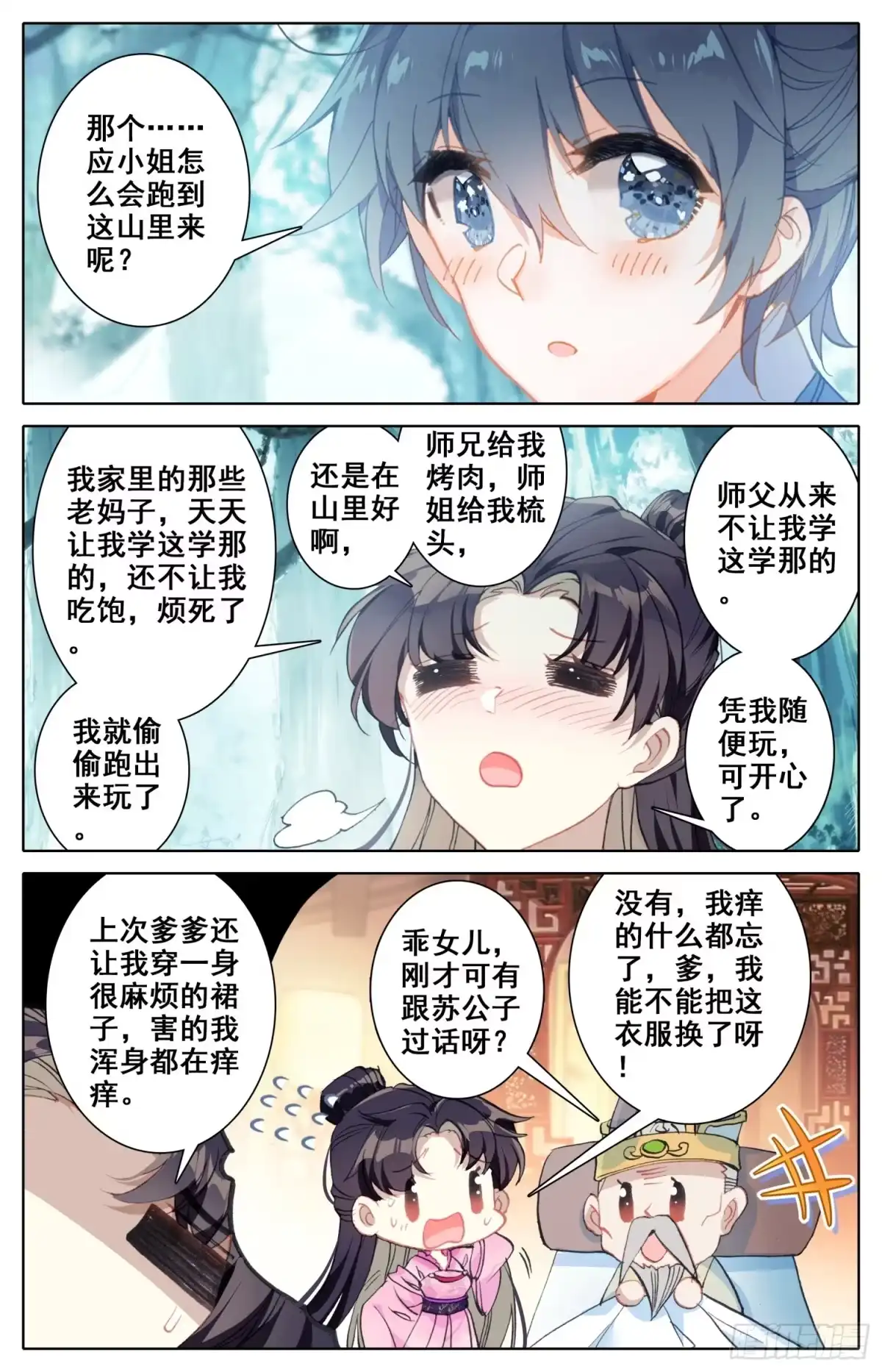 《霸凰传说》056 摸摸~ 第11页
