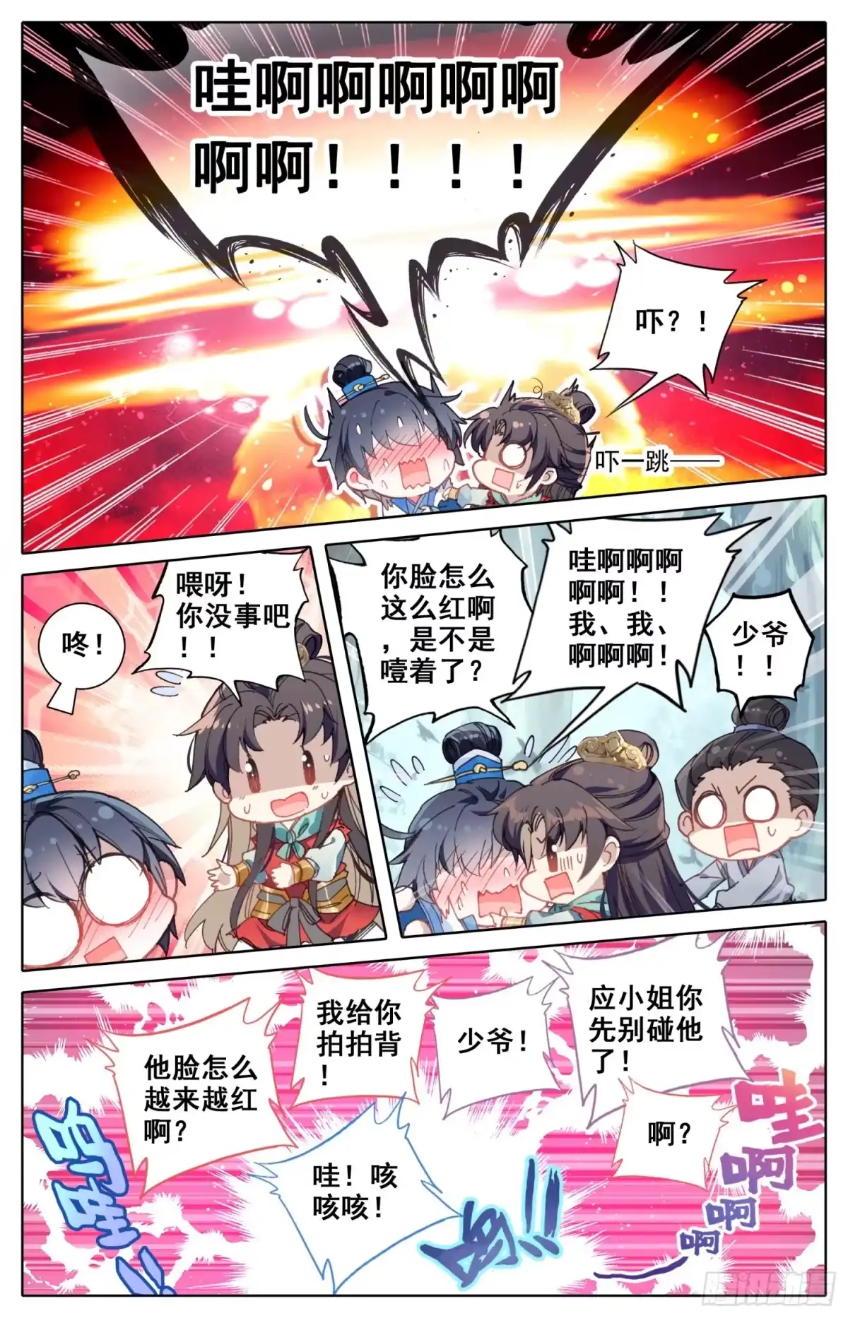 《霸凰传说》056 摸摸~ 第8页