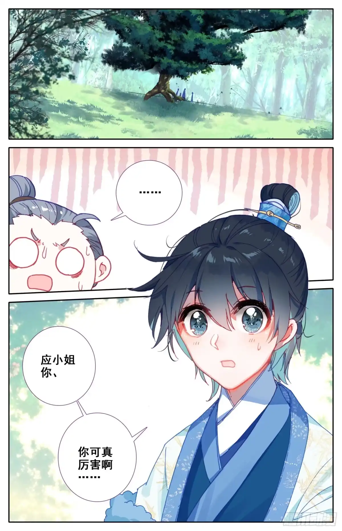 《霸凰传说》056 摸摸~ 第2页