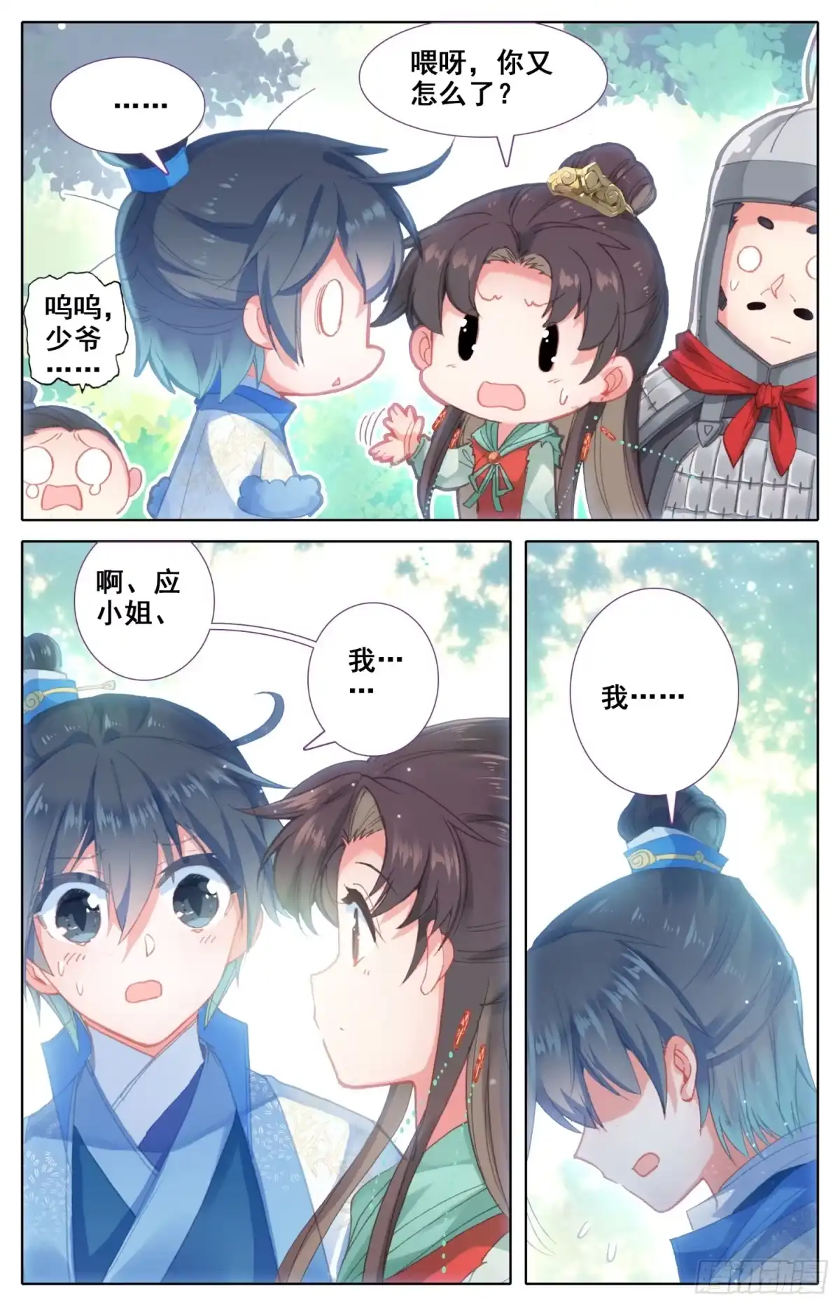 《霸凰传说》057 即使与全世界为敌 第9页