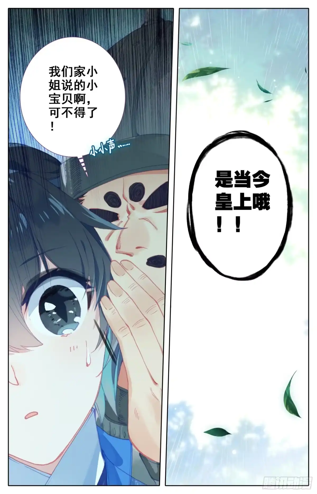 《霸凰传说》057 即使与全世界为敌 第3页
