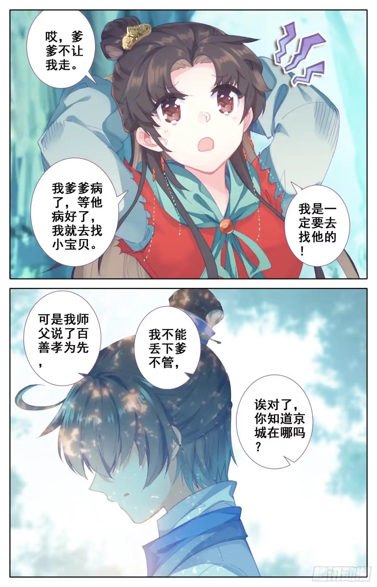 《霸凰传说》057 即使与全世界为敌 第11页
