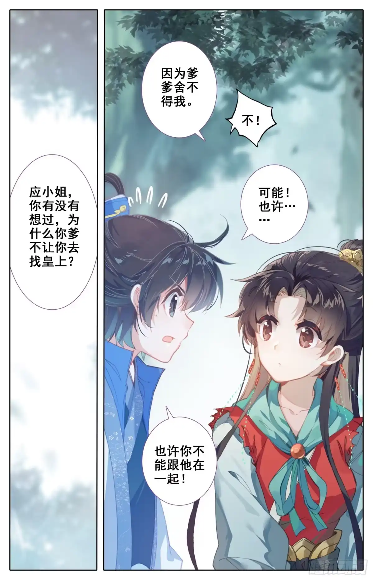 《霸凰传说》057 即使与全世界为敌 第12页