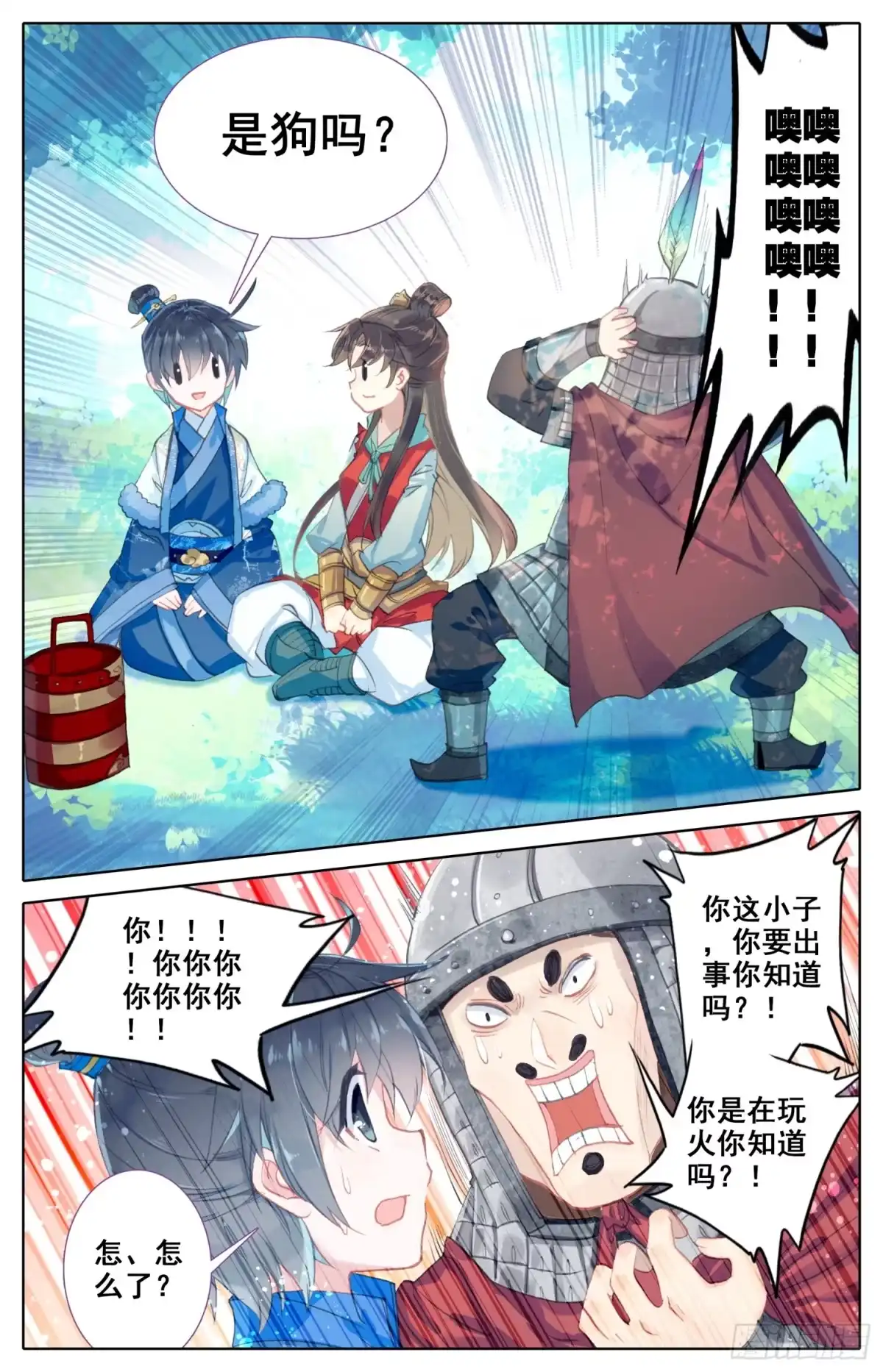 《霸凰传说》057 即使与全世界为敌 第2页