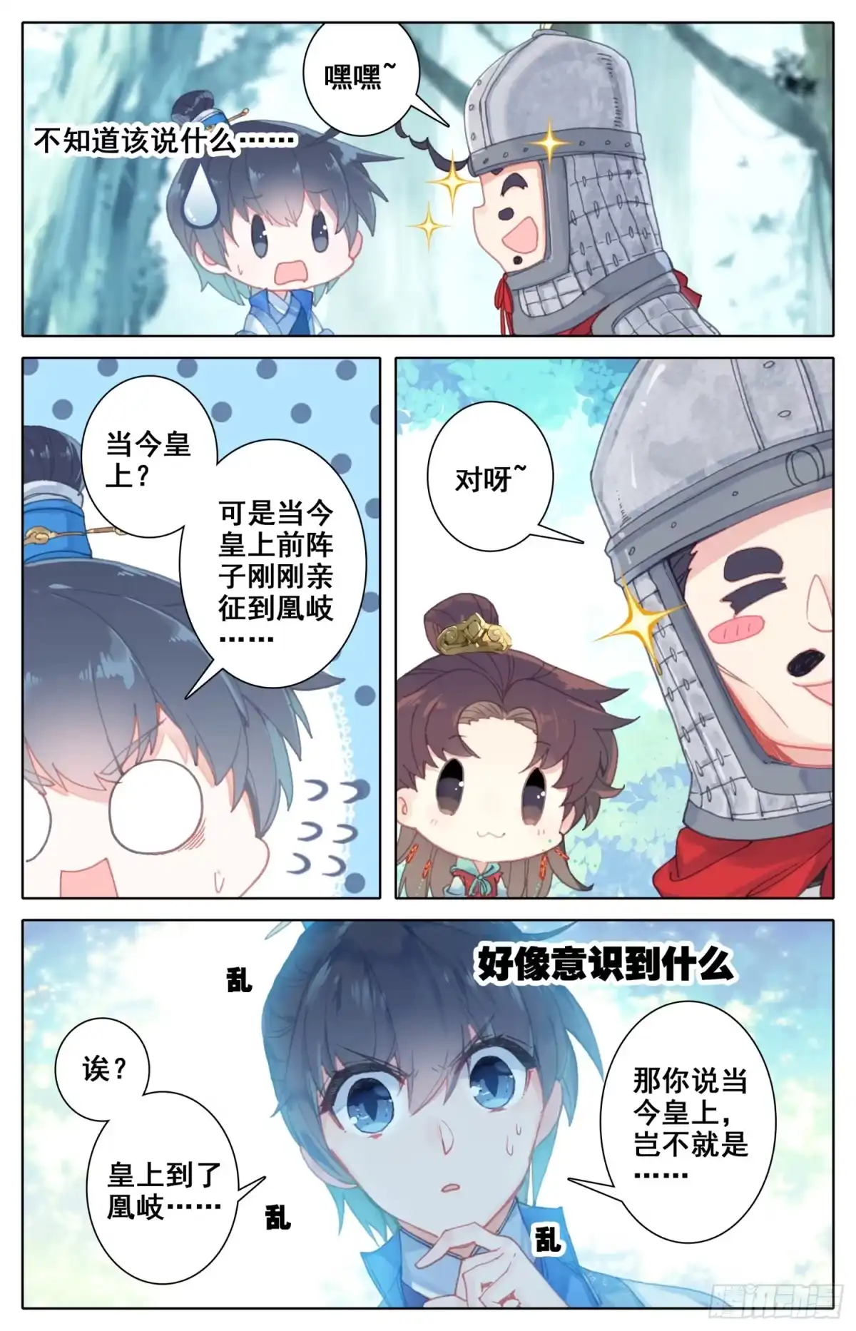 《霸凰传说》057 即使与全世界为敌 第4页