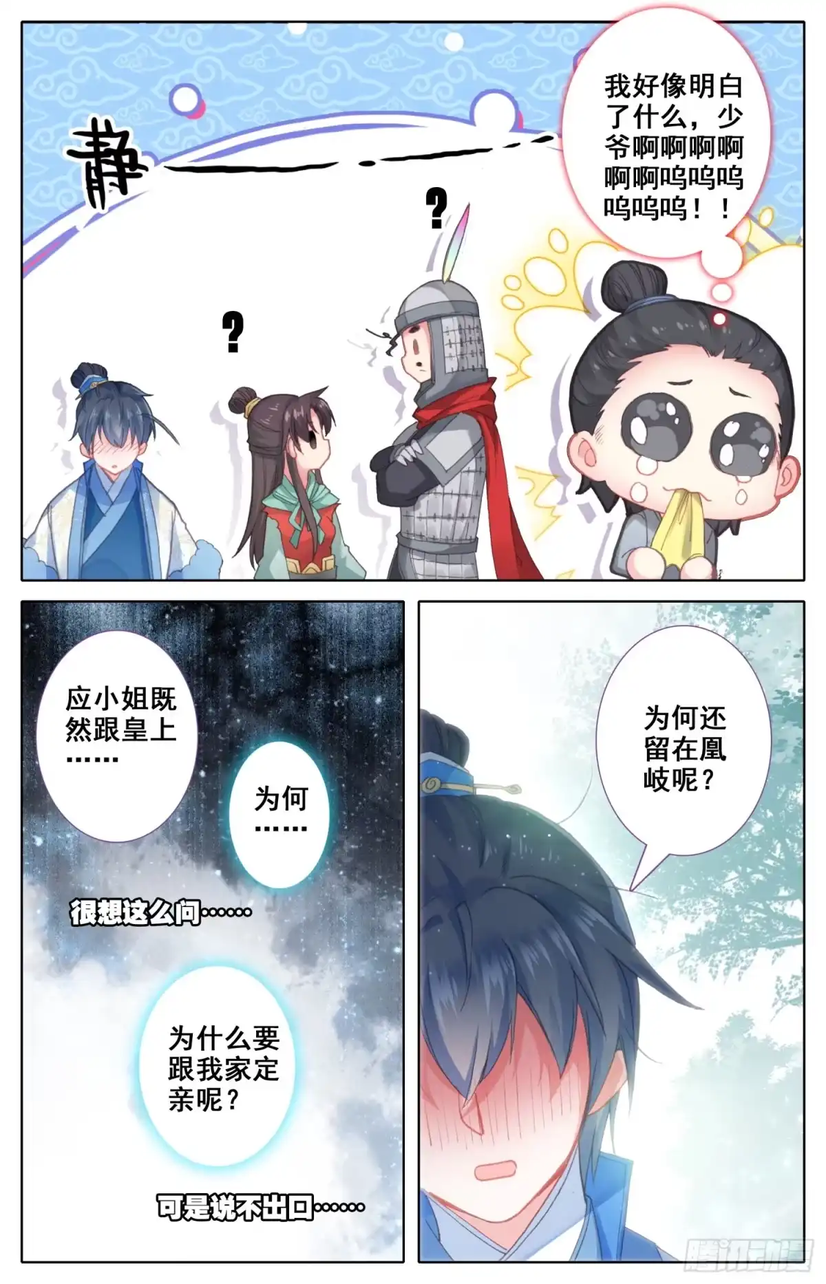 《霸凰传说》057 即使与全世界为敌 第10页